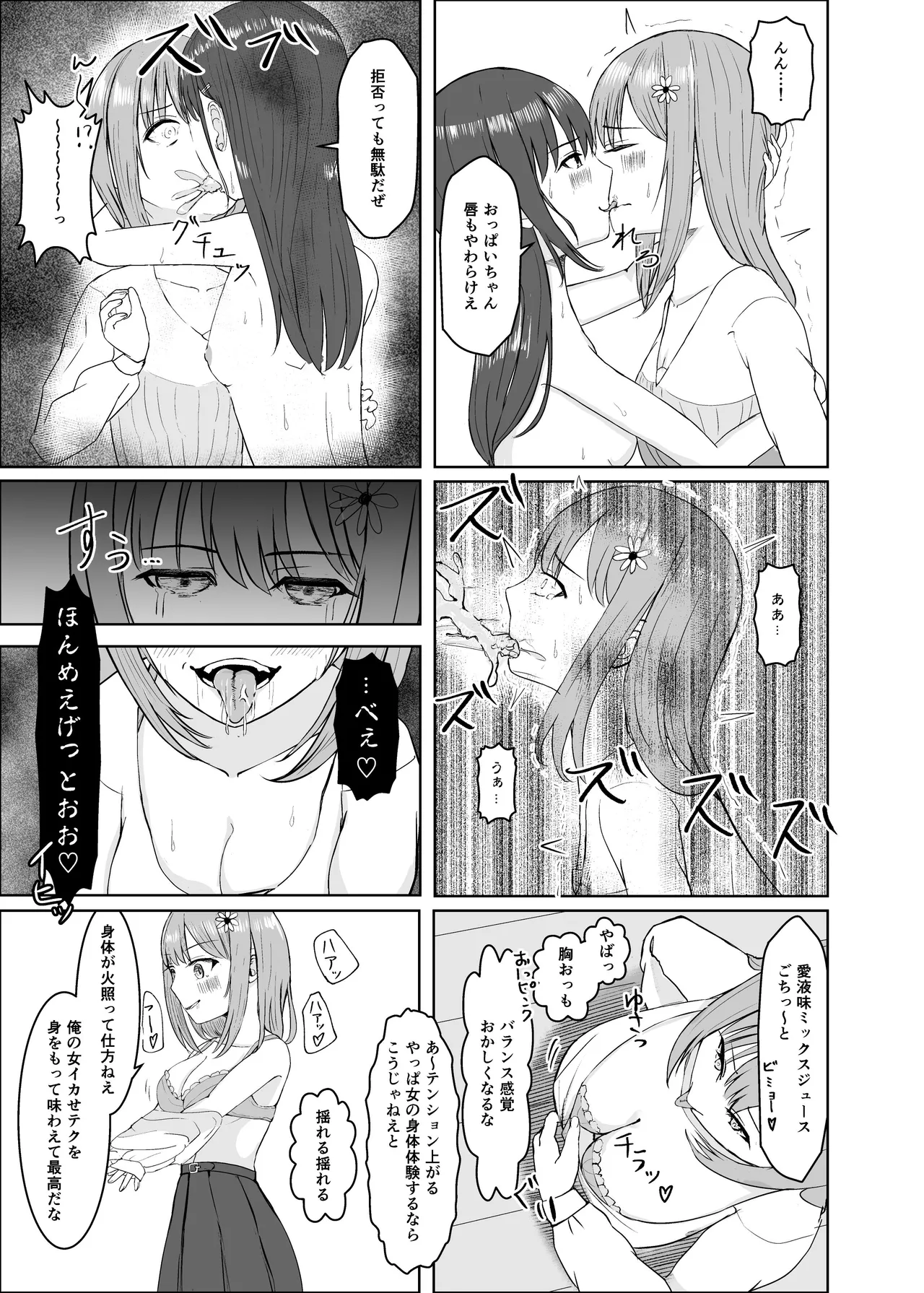 憑依カタログvol.2〜女のカラダを乗っ取りまくる合同誌〜 - page58