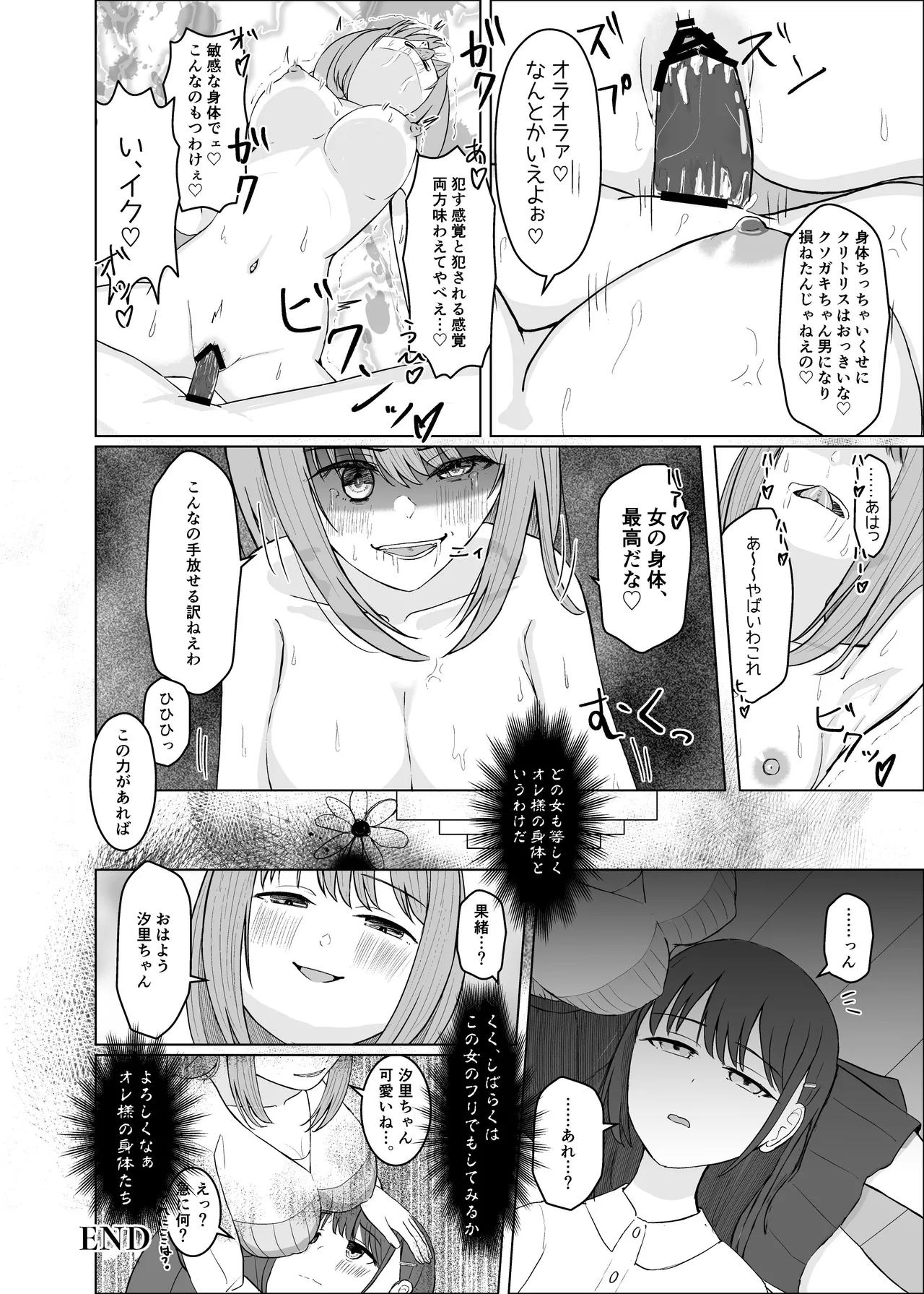 憑依カタログvol.2〜女のカラダを乗っ取りまくる合同誌〜 - page61
