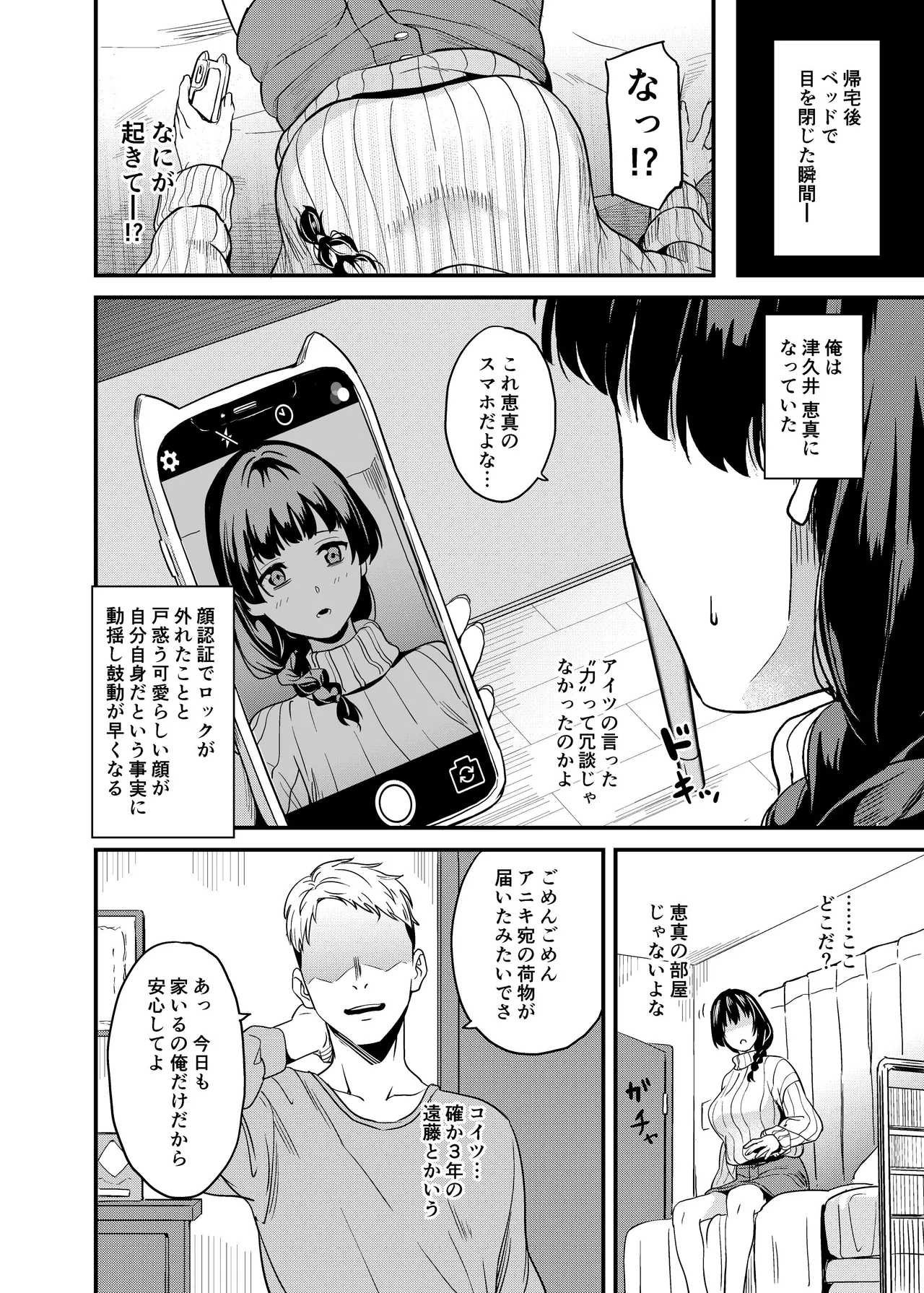 憑依カタログvol.2〜女のカラダを乗っ取りまくる合同誌〜 - page63