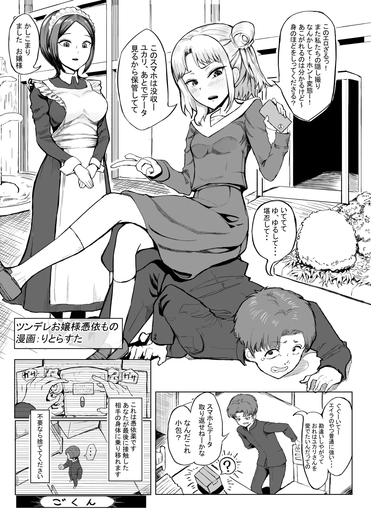 憑依カタログvol.2〜女のカラダを乗っ取りまくる合同誌〜 - page68