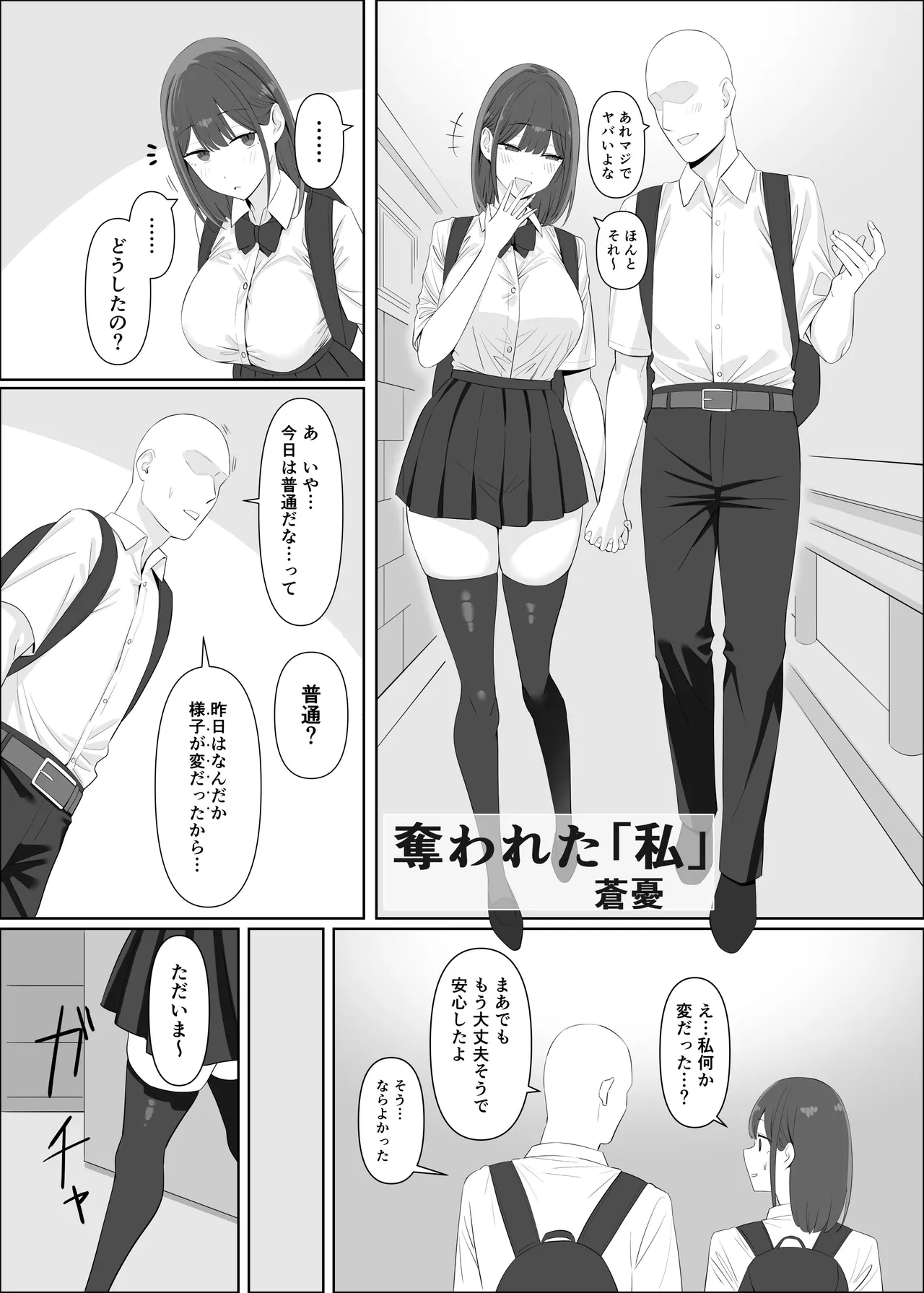 憑依カタログvol.2〜女のカラダを乗っ取りまくる合同誌〜 - page74