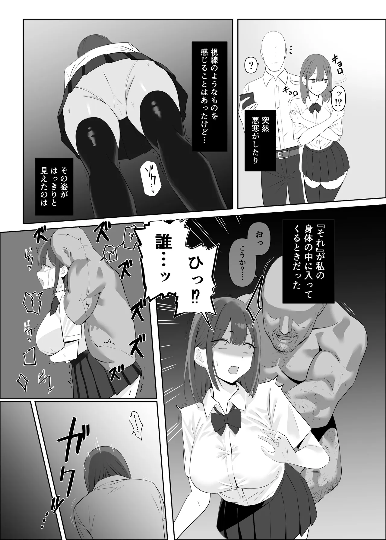 憑依カタログvol.2〜女のカラダを乗っ取りまくる合同誌〜 - page76