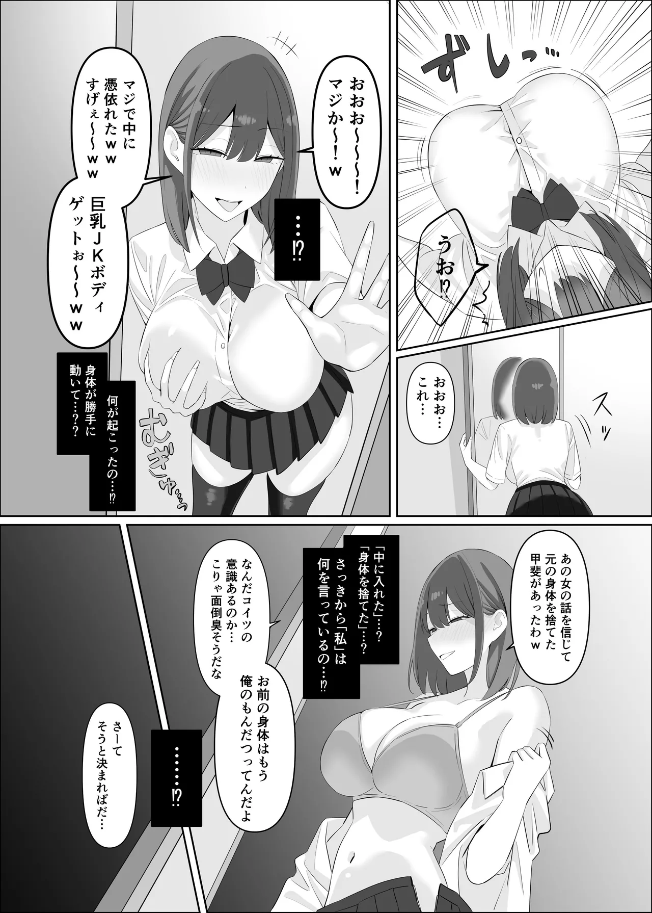 憑依カタログvol.2〜女のカラダを乗っ取りまくる合同誌〜 - page77