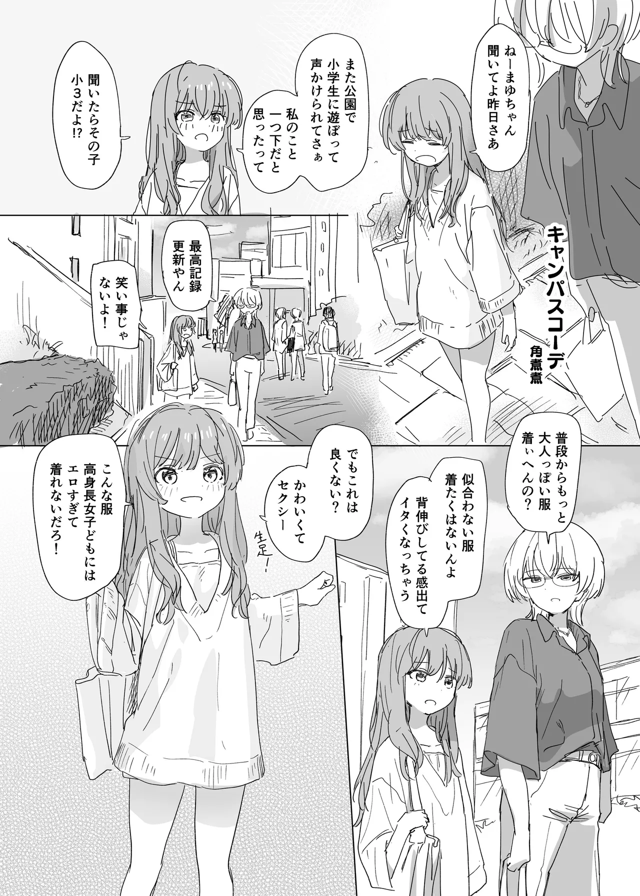 憑依カタログvol.2〜女のカラダを乗っ取りまくる合同誌〜 - page8