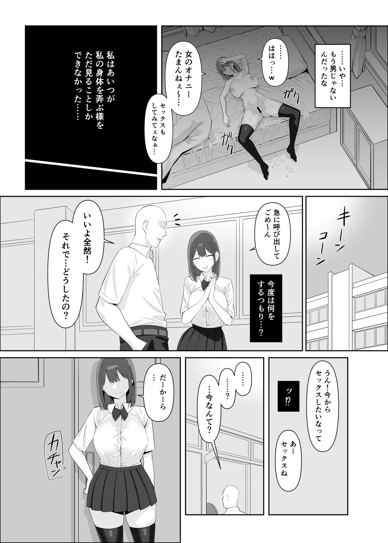 憑依カタログvol.2〜女のカラダを乗っ取りまくる合同誌〜 - page80