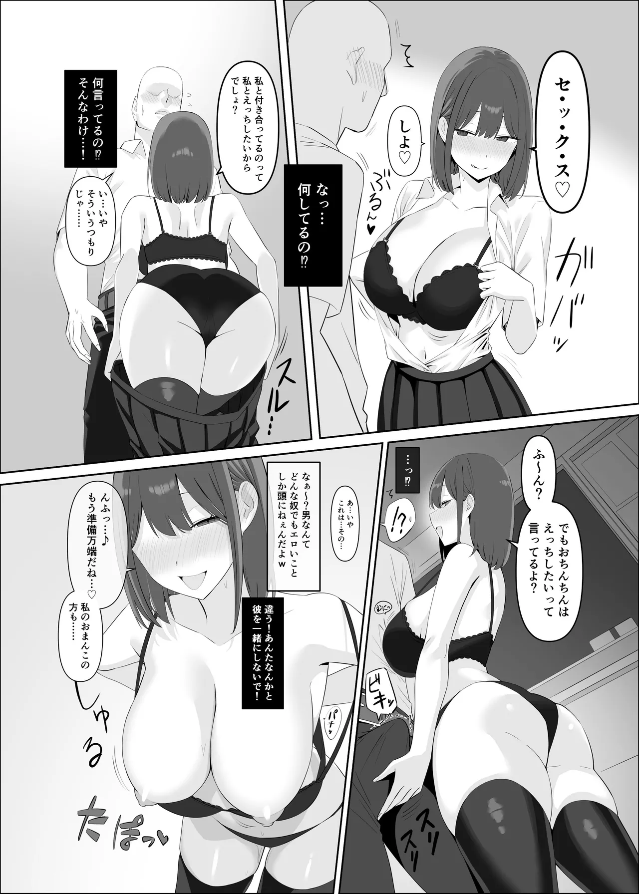 憑依カタログvol.2〜女のカラダを乗っ取りまくる合同誌〜 - page81