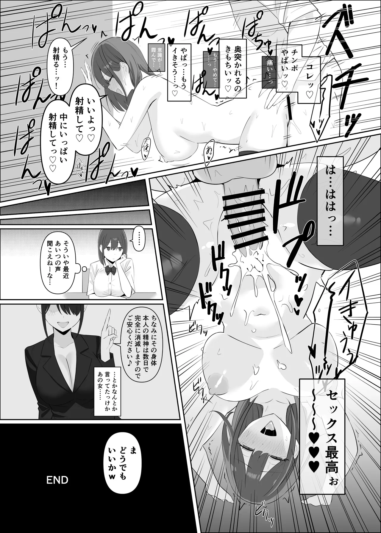 憑依カタログvol.2〜女のカラダを乗っ取りまくる合同誌〜 - page83