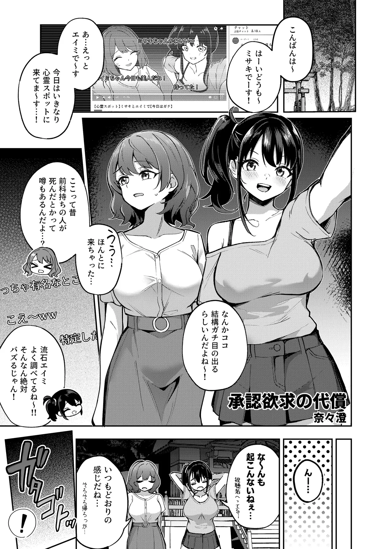 憑依カタログvol.2〜女のカラダを乗っ取りまくる合同誌〜 - page84