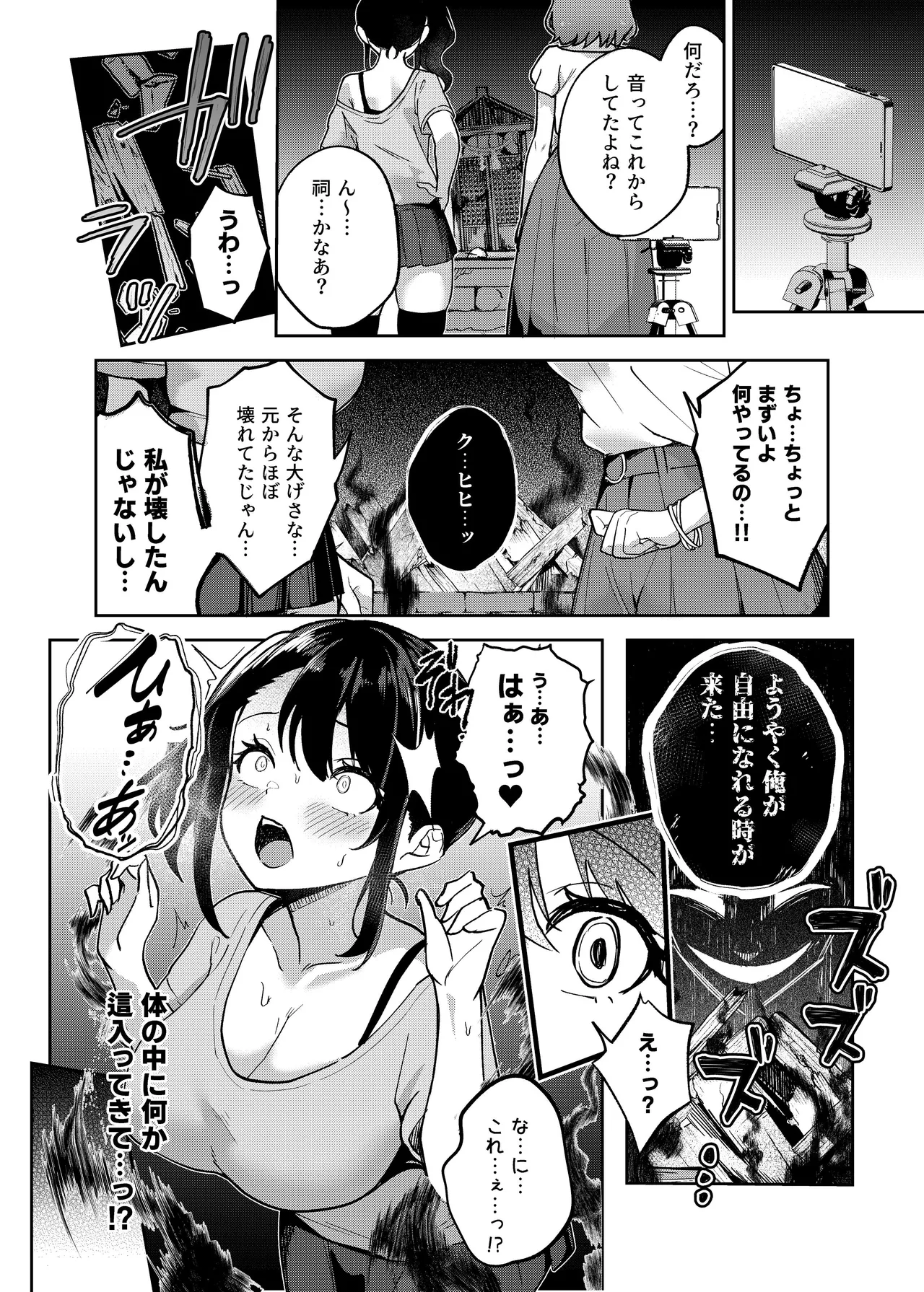 憑依カタログvol.2〜女のカラダを乗っ取りまくる合同誌〜 - page85
