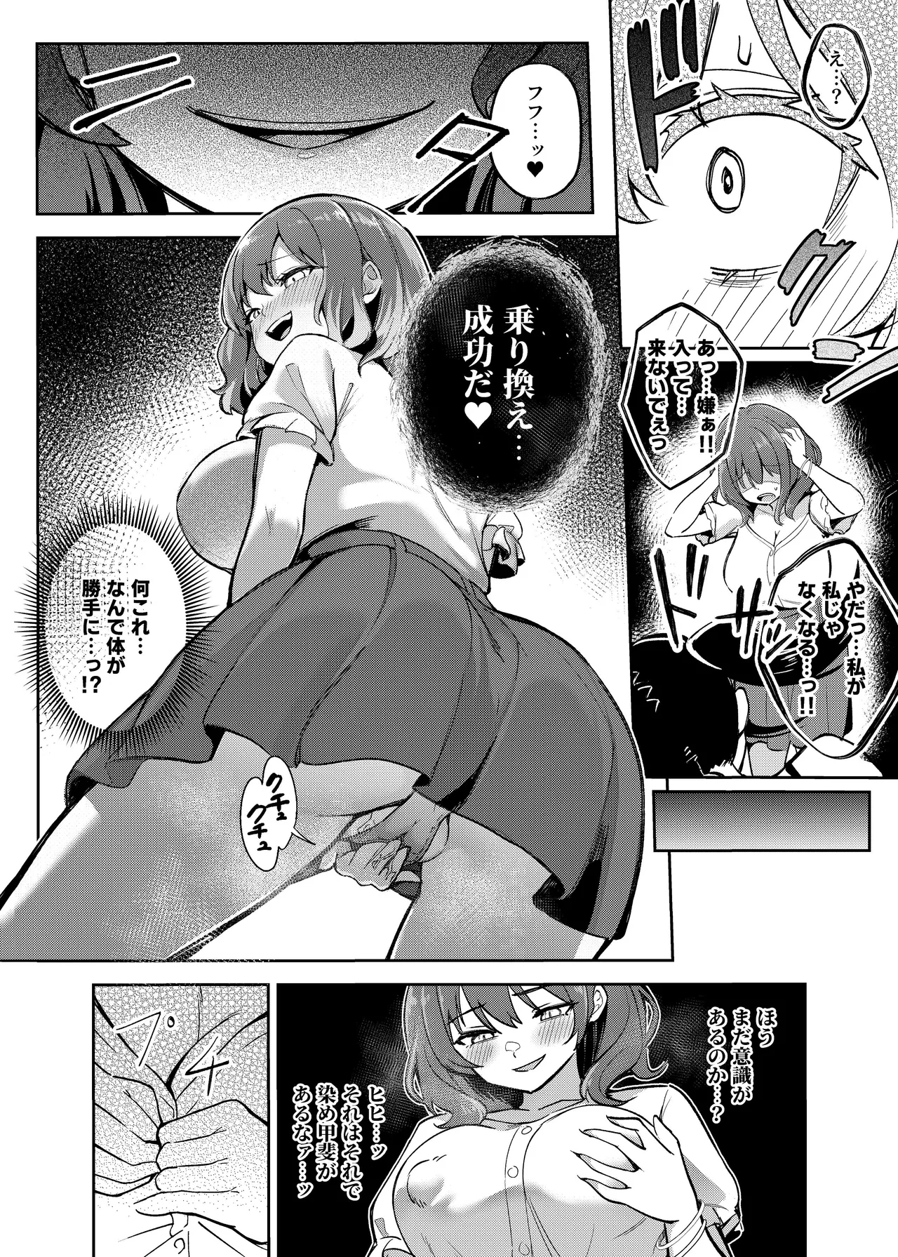 憑依カタログvol.2〜女のカラダを乗っ取りまくる合同誌〜 - page89