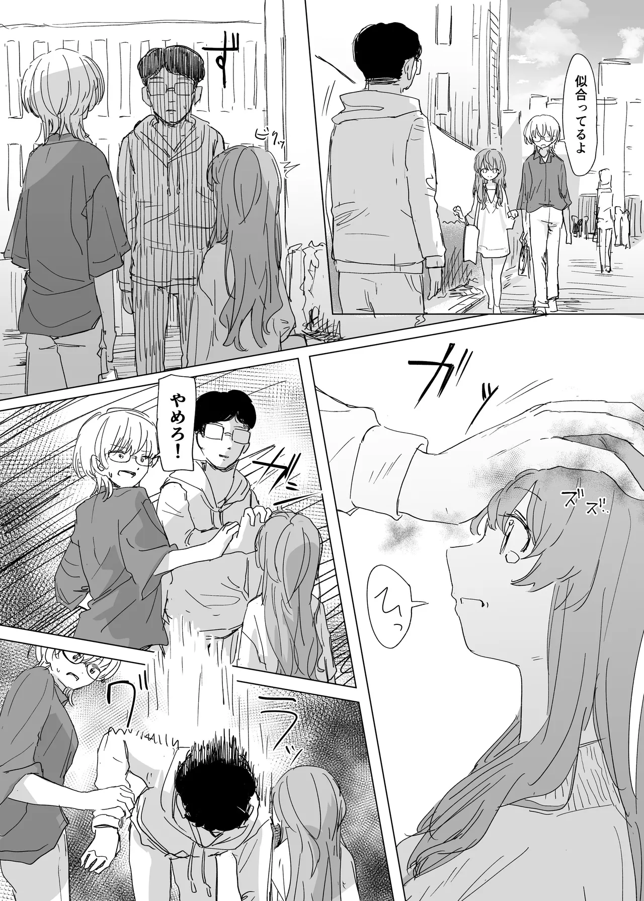 憑依カタログvol.2〜女のカラダを乗っ取りまくる合同誌〜 - page9