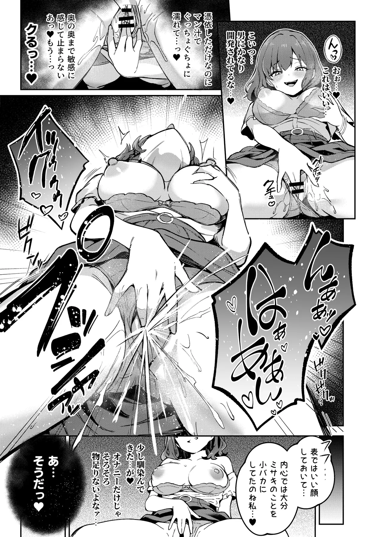 憑依カタログvol.2〜女のカラダを乗っ取りまくる合同誌〜 - page90