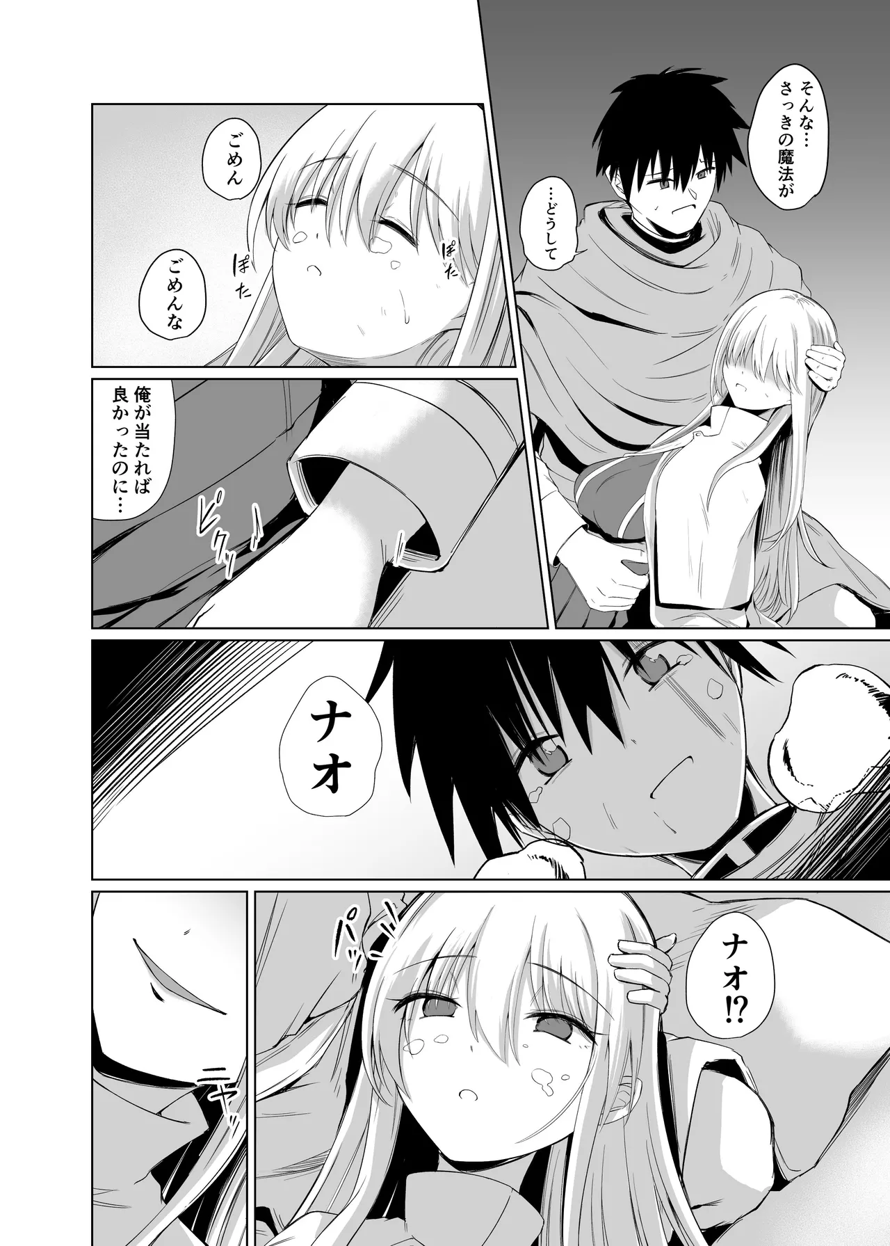 憑依カタログvol.2〜女のカラダを乗っ取りまくる合同誌〜 - page95