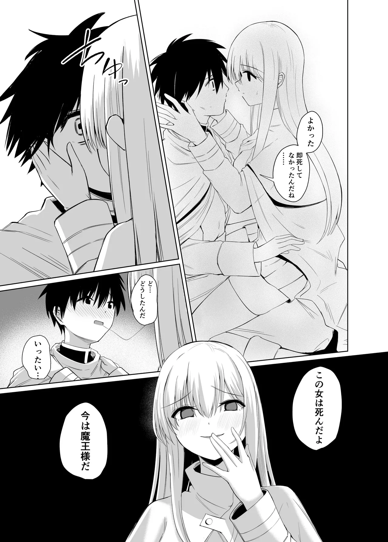 憑依カタログvol.2〜女のカラダを乗っ取りまくる合同誌〜 - page96