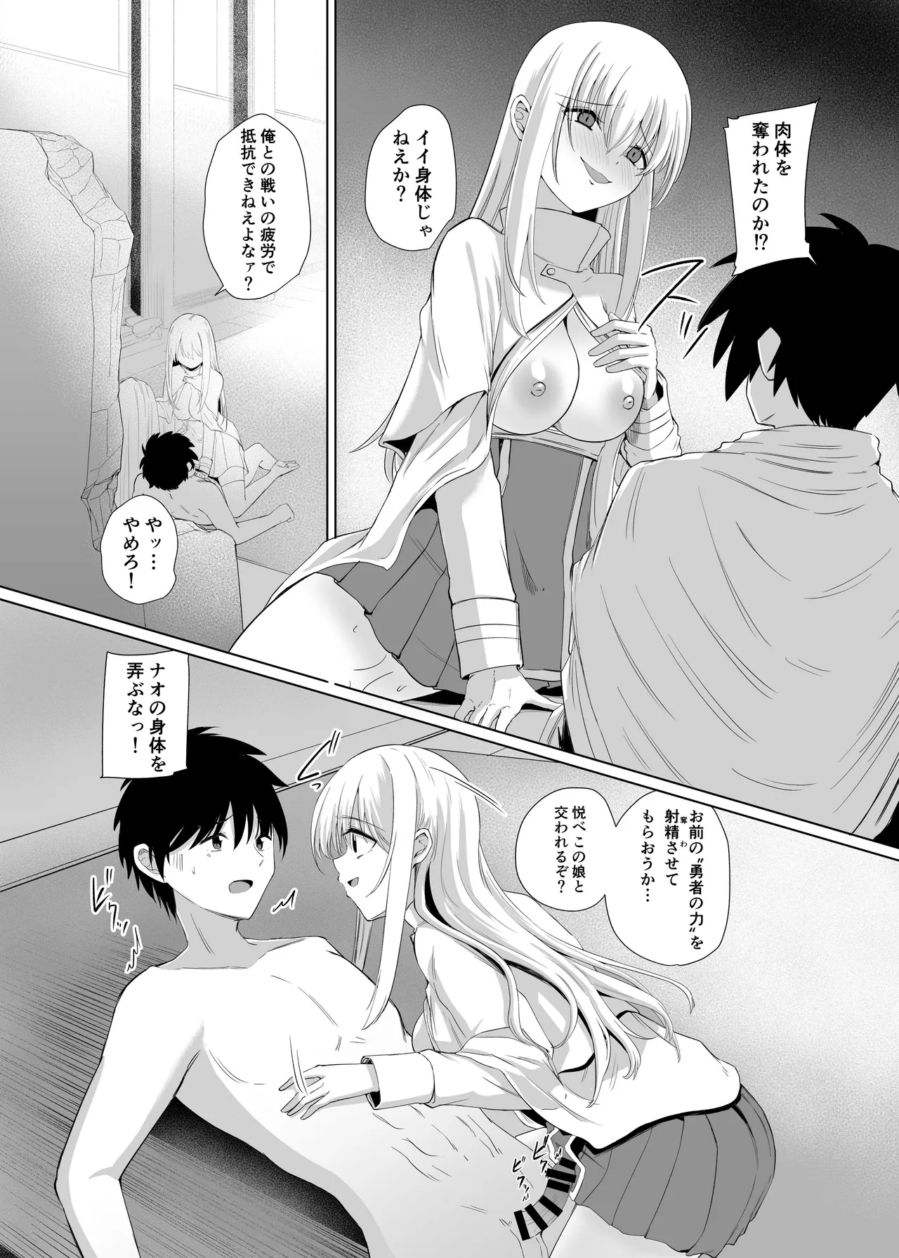 憑依カタログvol.2〜女のカラダを乗っ取りまくる合同誌〜 - page97