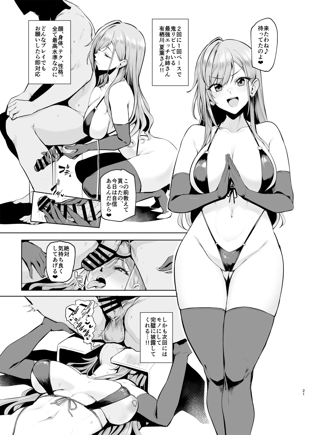 ようこそシャイニーソープ283 - page21