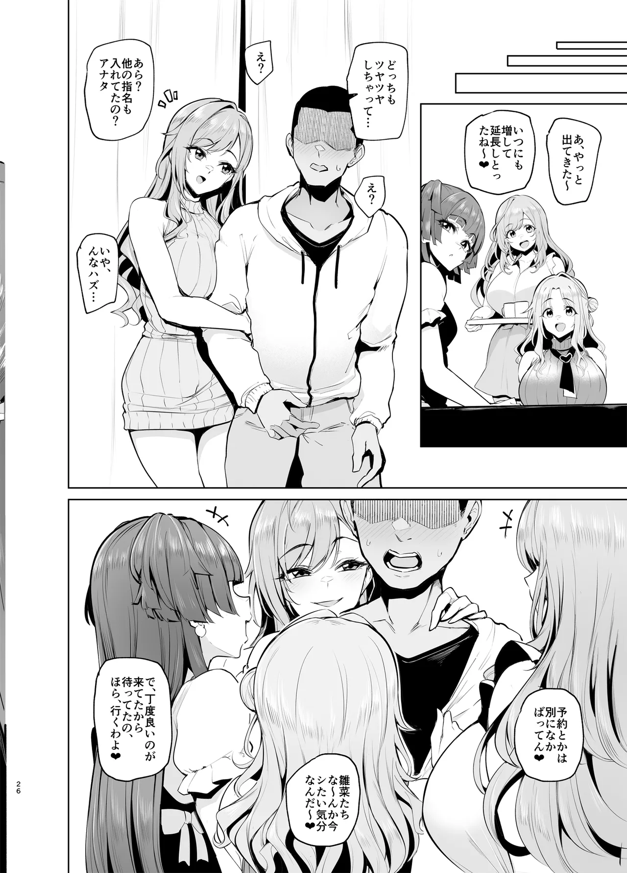 ようこそシャイニーソープ283 - page26