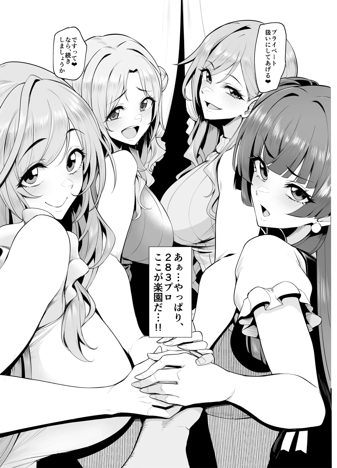 ようこそシャイニーソープ283 - page27