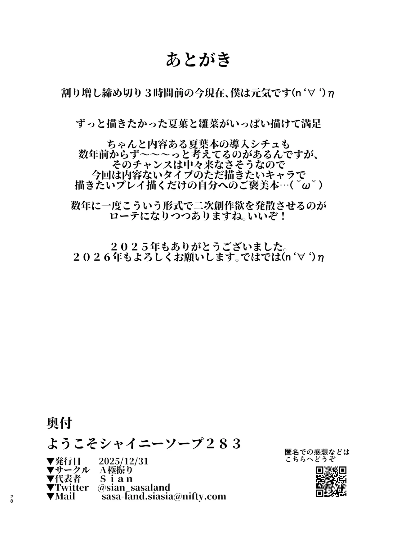 ようこそシャイニーソープ283 - page28