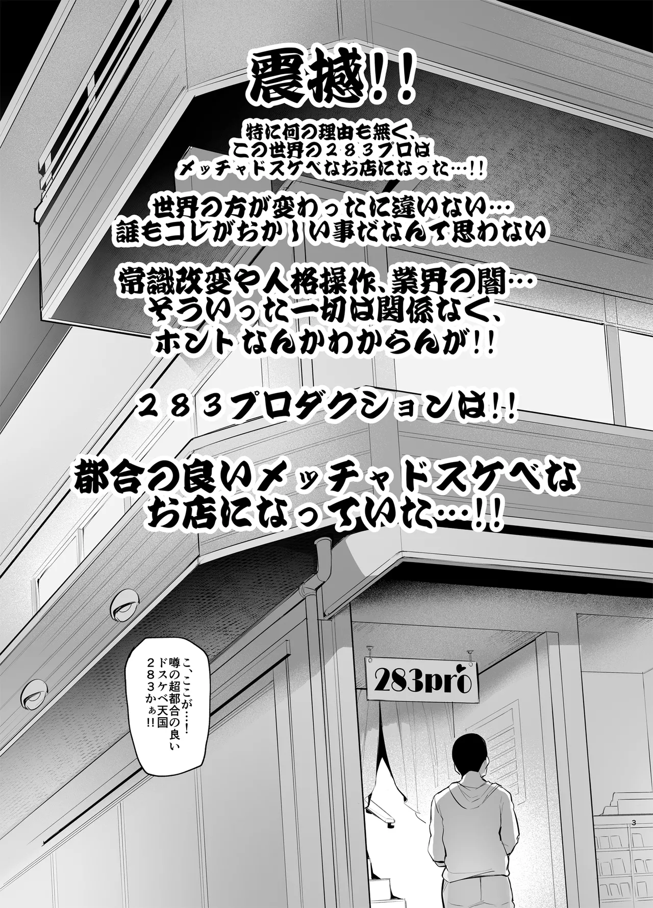 ようこそシャイニーソープ283 - page3