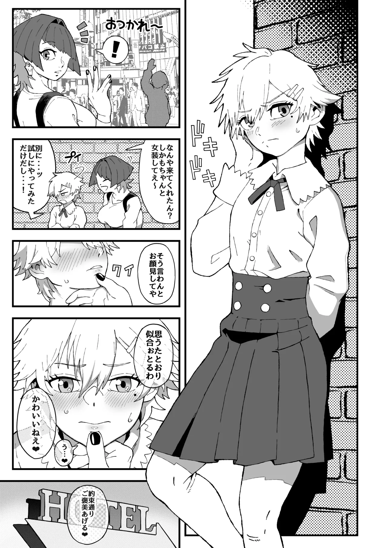 オフパコ失敗!?ふたなり漫画家の彼女になったオレ - page10