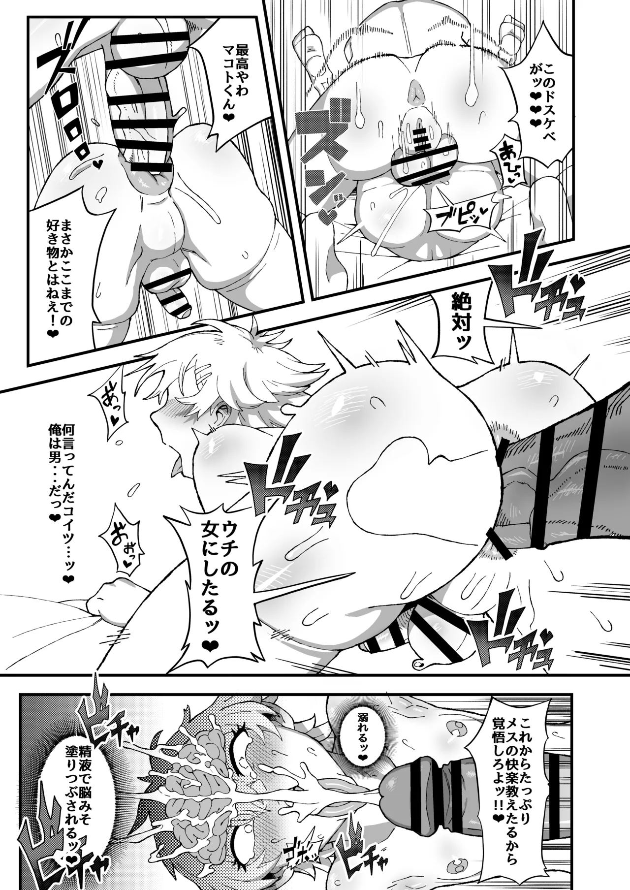 オフパコ失敗!?ふたなり漫画家の彼女になったオレ - page12