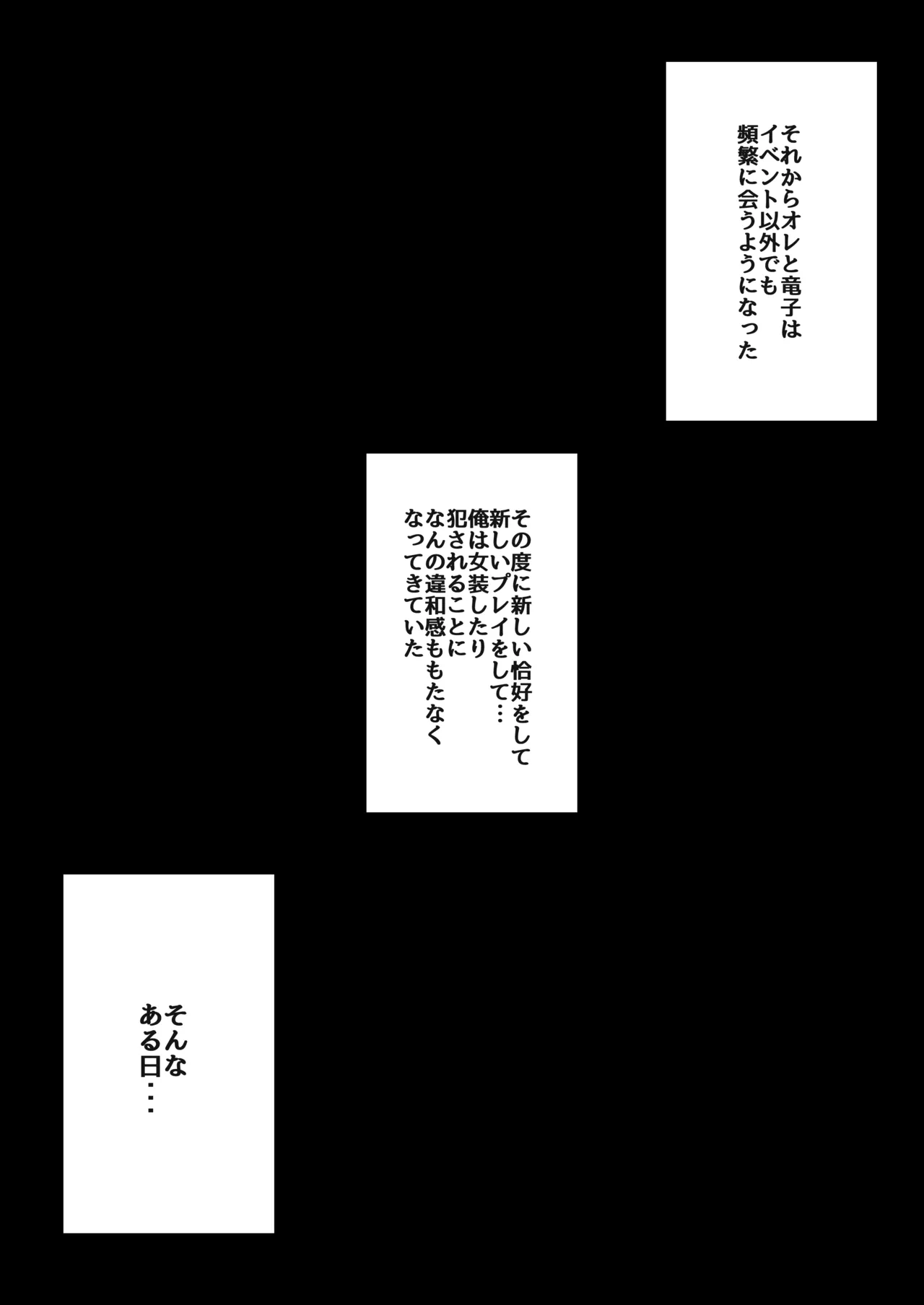 オフパコ失敗!?ふたなり漫画家の彼女になったオレ - page13