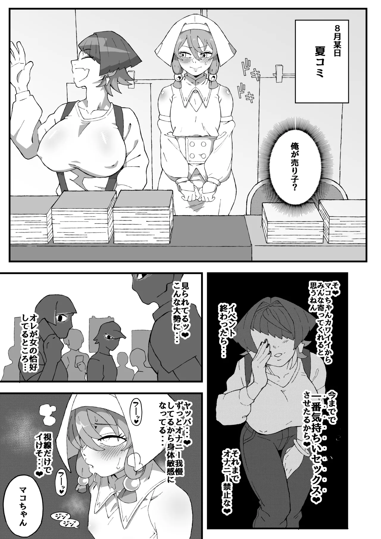 オフパコ失敗!?ふたなり漫画家の彼女になったオレ - page14