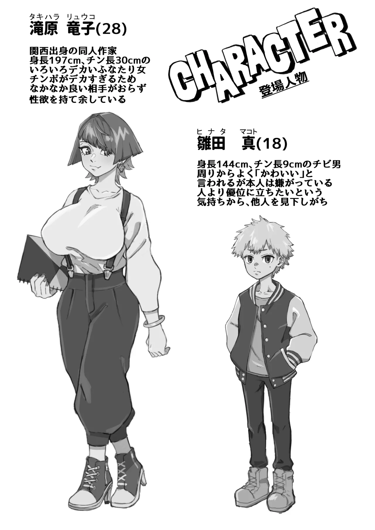 オフパコ失敗!?ふたなり漫画家の彼女になったオレ - page2