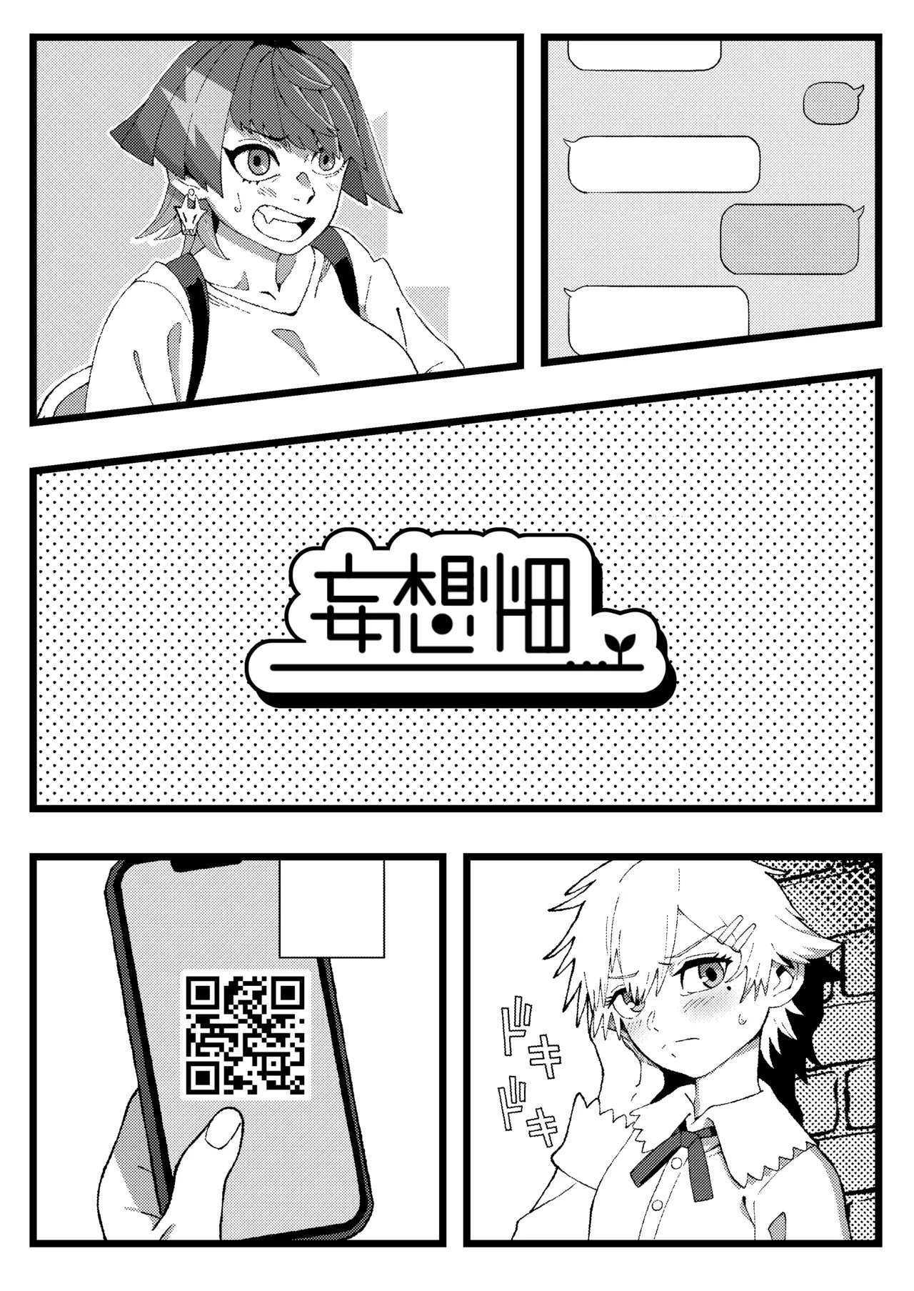 オフパコ失敗!?ふたなり漫画家の彼女になったオレ - page21