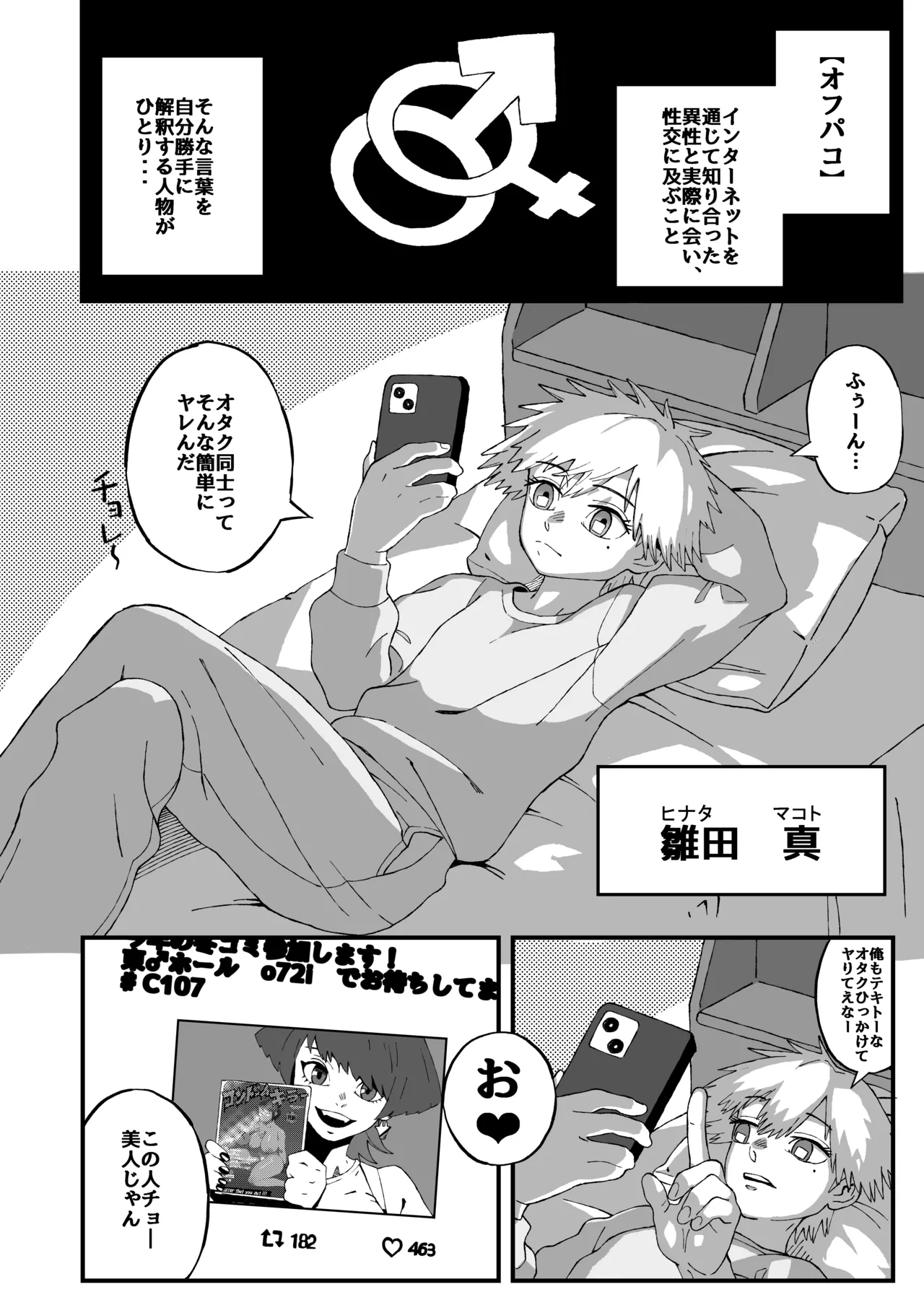 オフパコ失敗!?ふたなり漫画家の彼女になったオレ - page3