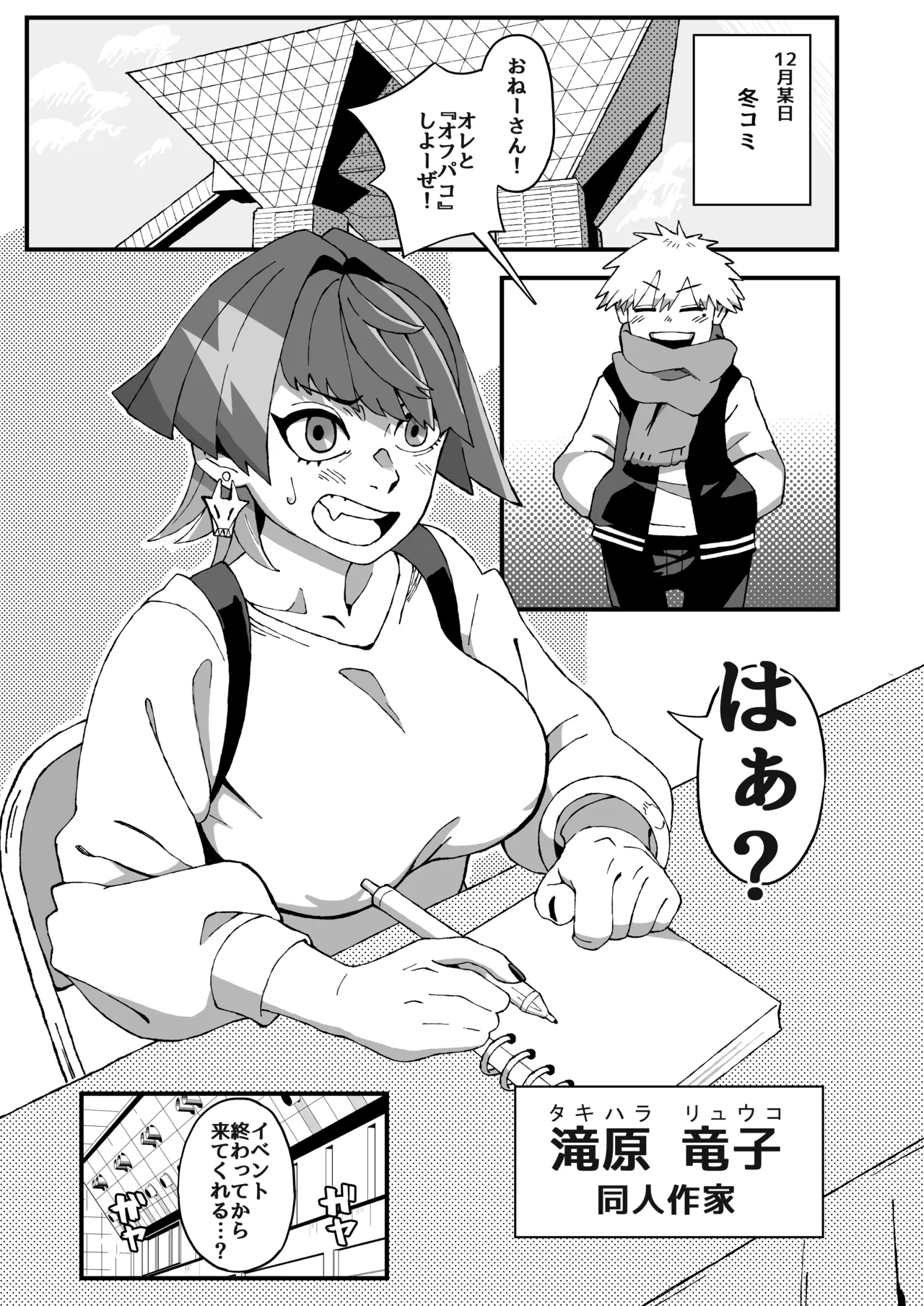 オフパコ失敗!?ふたなり漫画家の彼女になったオレ - page4
