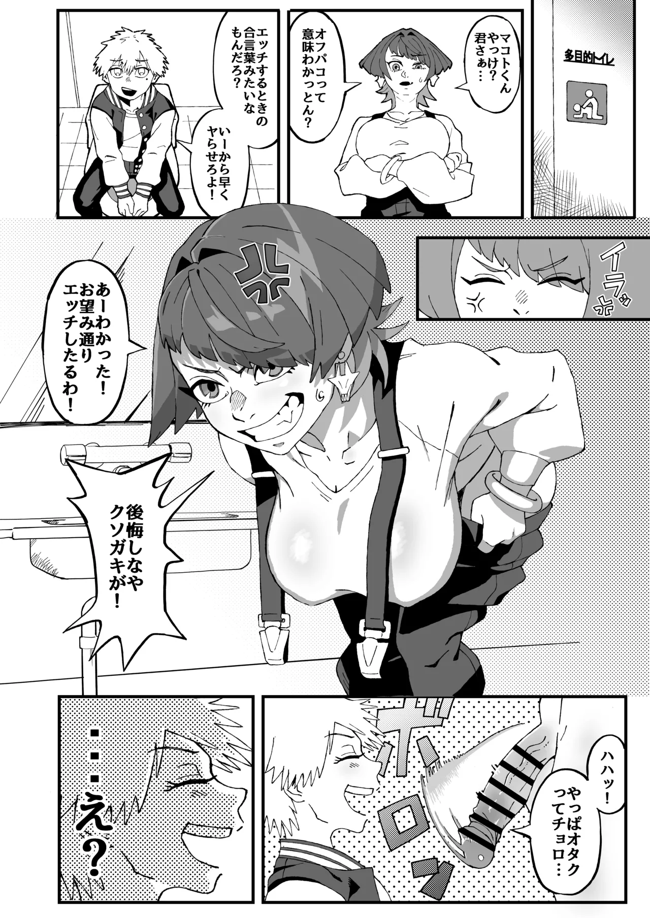 オフパコ失敗!?ふたなり漫画家の彼女になったオレ - page5