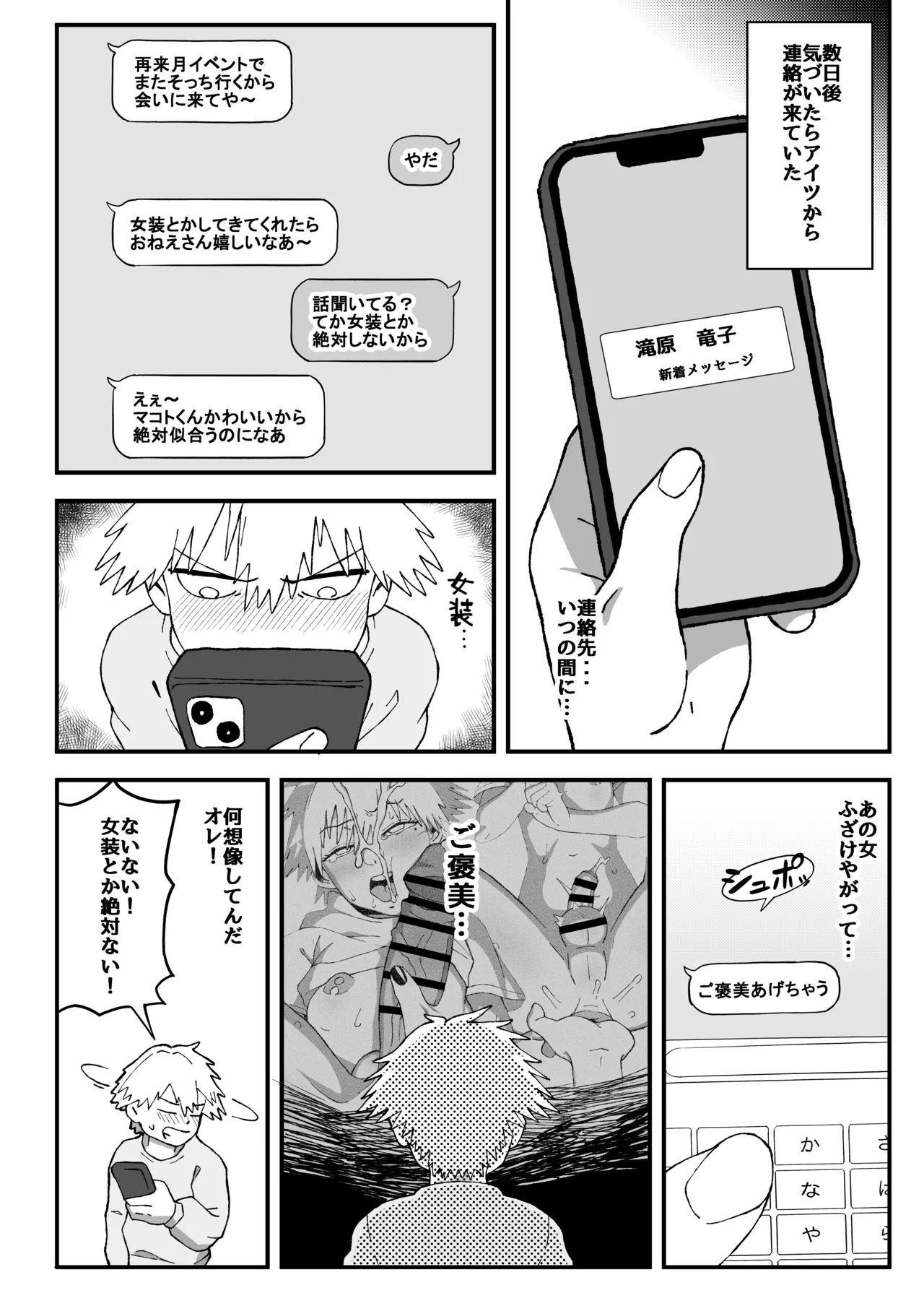 オフパコ失敗!?ふたなり漫画家の彼女になったオレ - page9