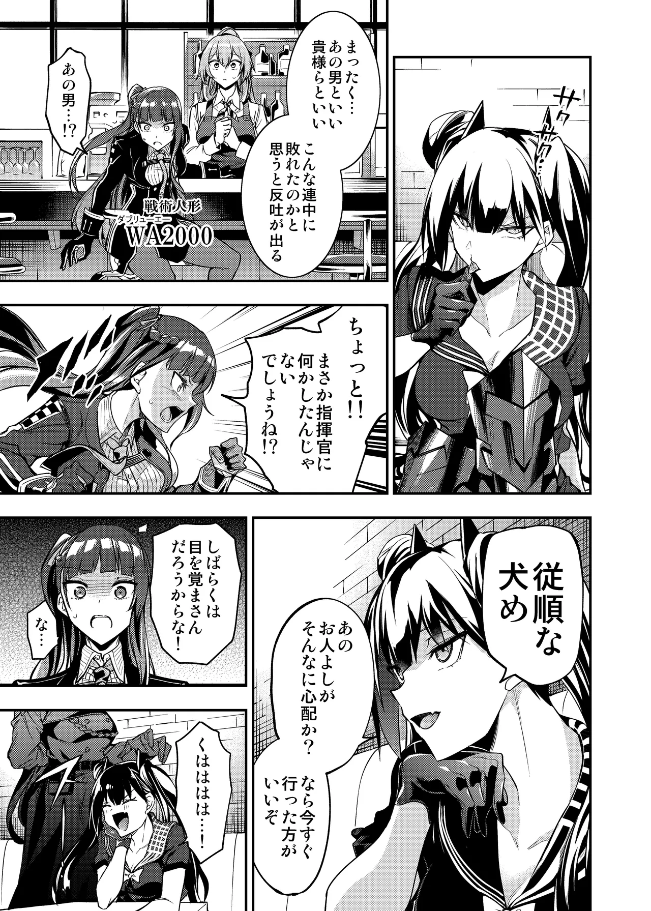 アンドロイド捕虜のためのわからせ仮想空間 - page10