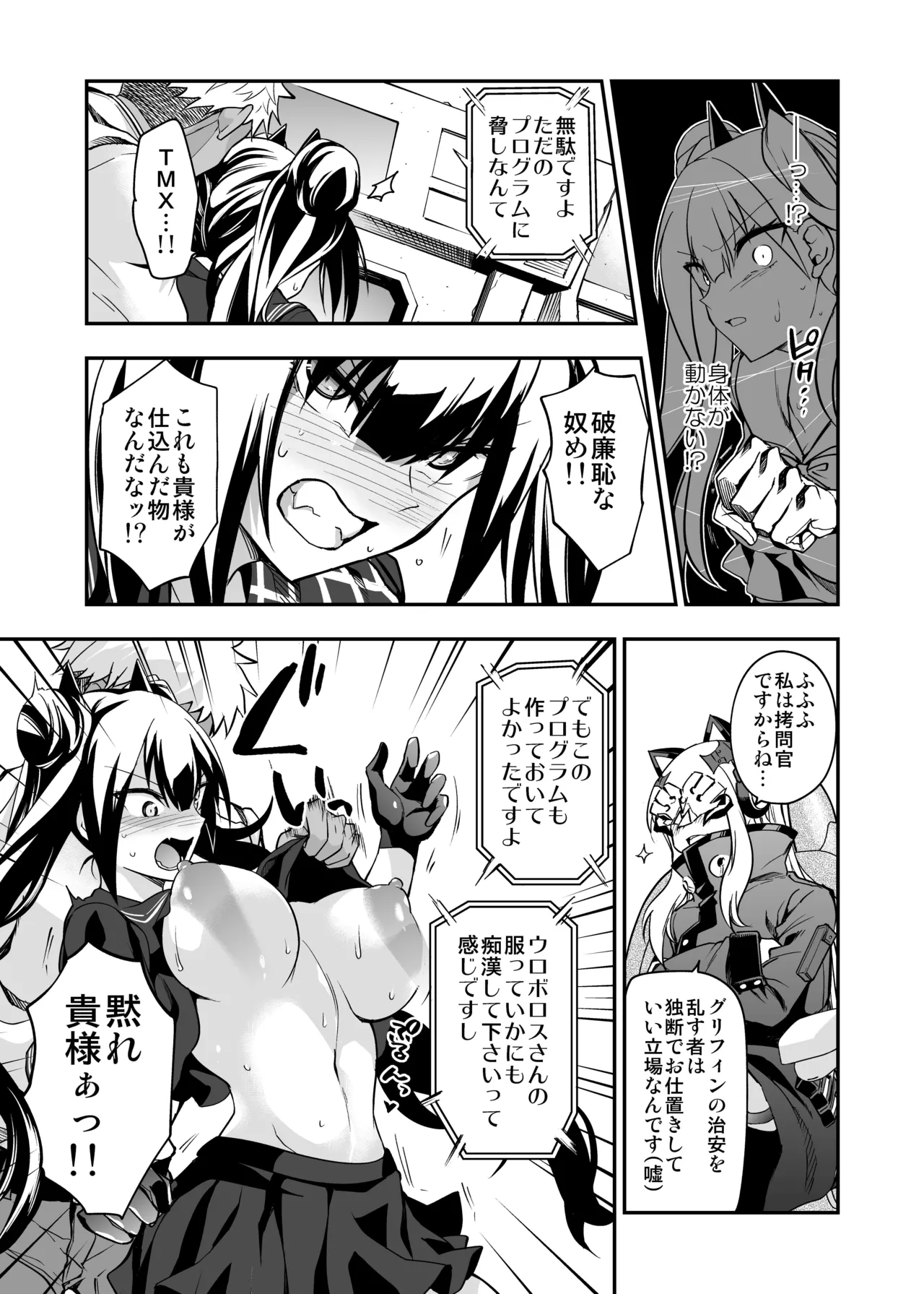 アンドロイド捕虜のためのわからせ仮想空間 - page100