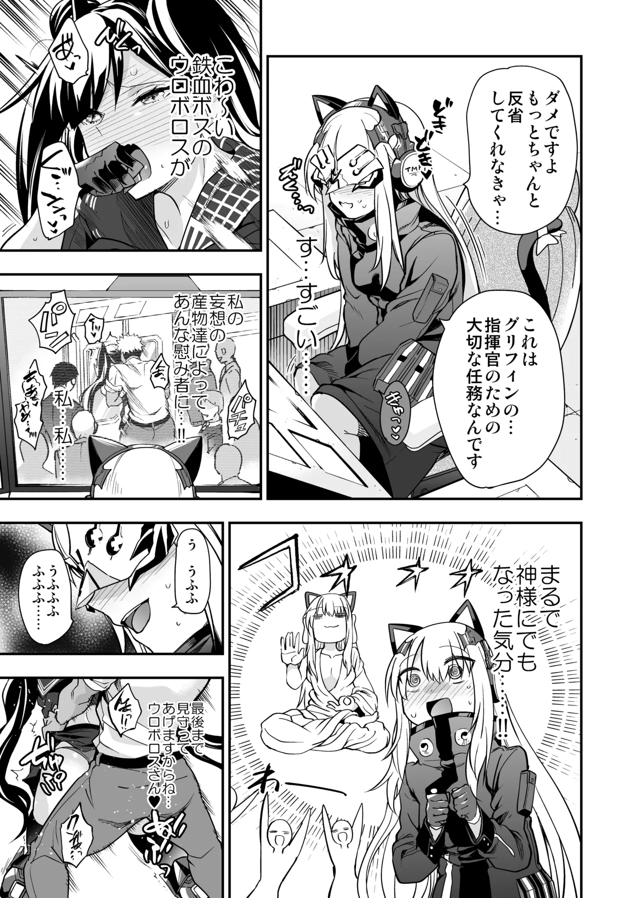 アンドロイド捕虜のためのわからせ仮想空間 - page104