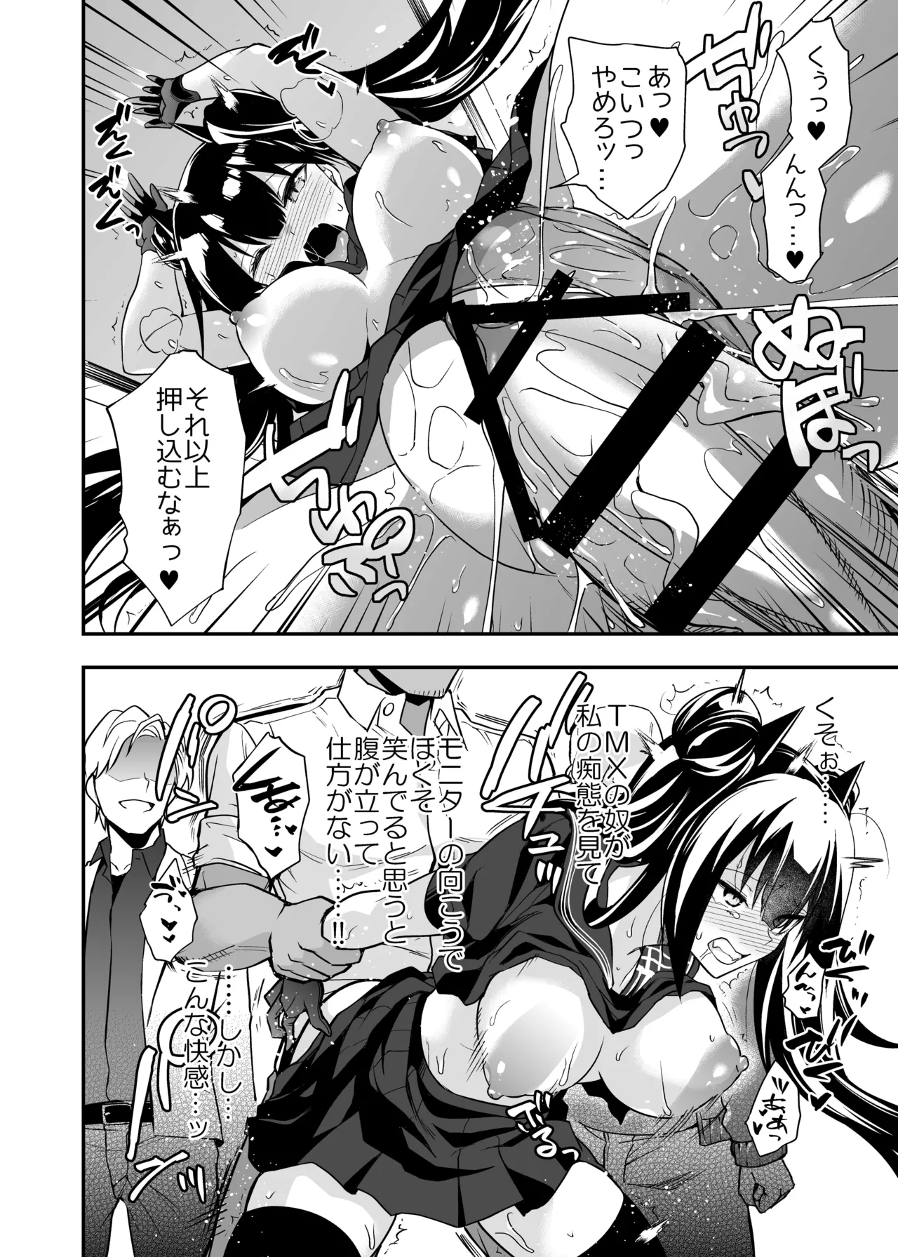 アンドロイド捕虜のためのわからせ仮想空間 - page105