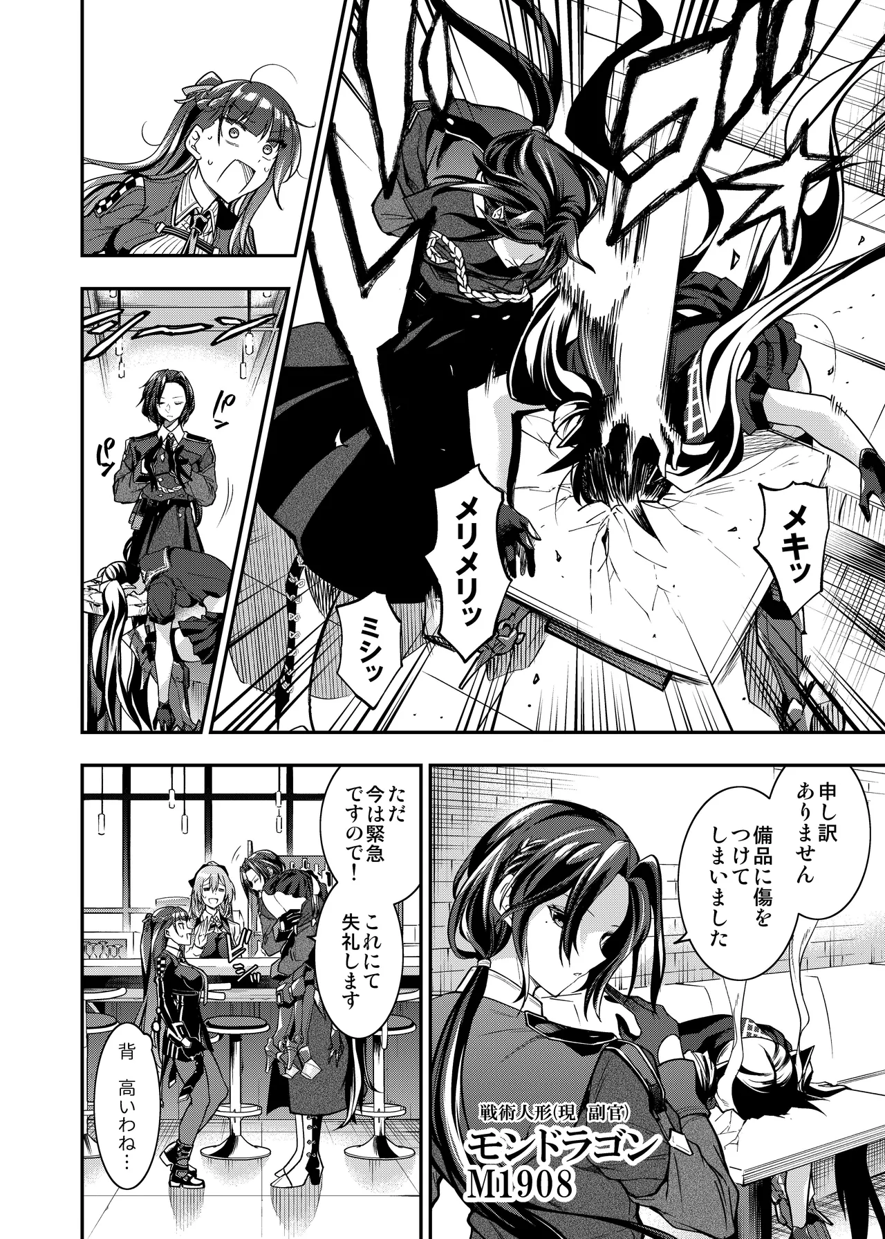 アンドロイド捕虜のためのわからせ仮想空間 - page11