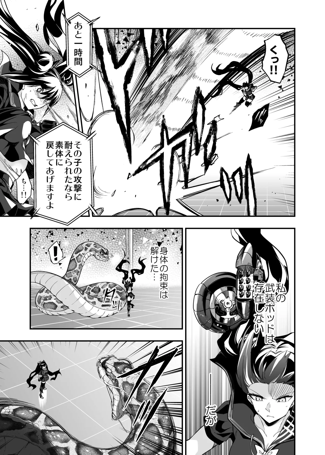 アンドロイド捕虜のためのわからせ仮想空間 - page110