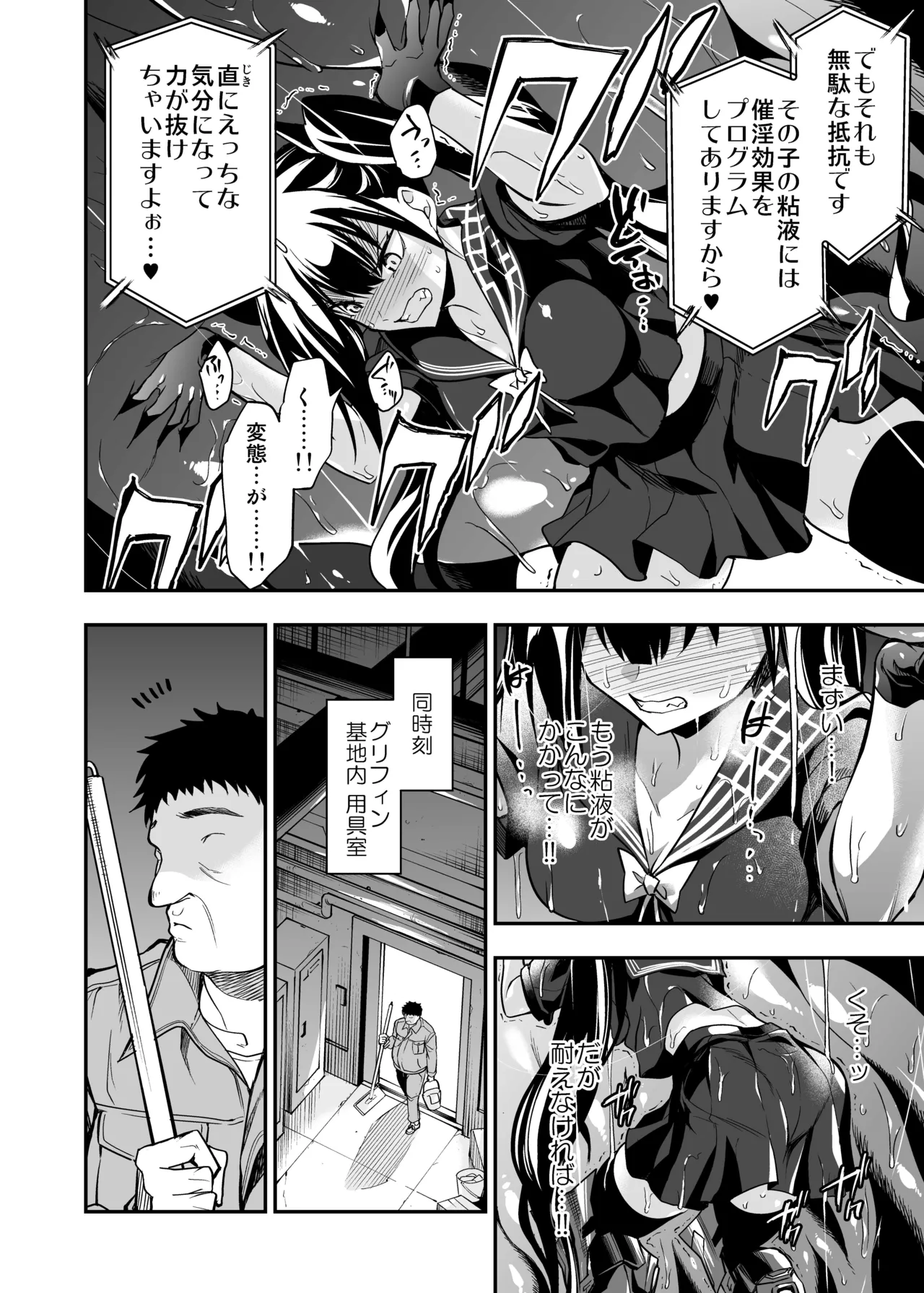 アンドロイド捕虜のためのわからせ仮想空間 - page117