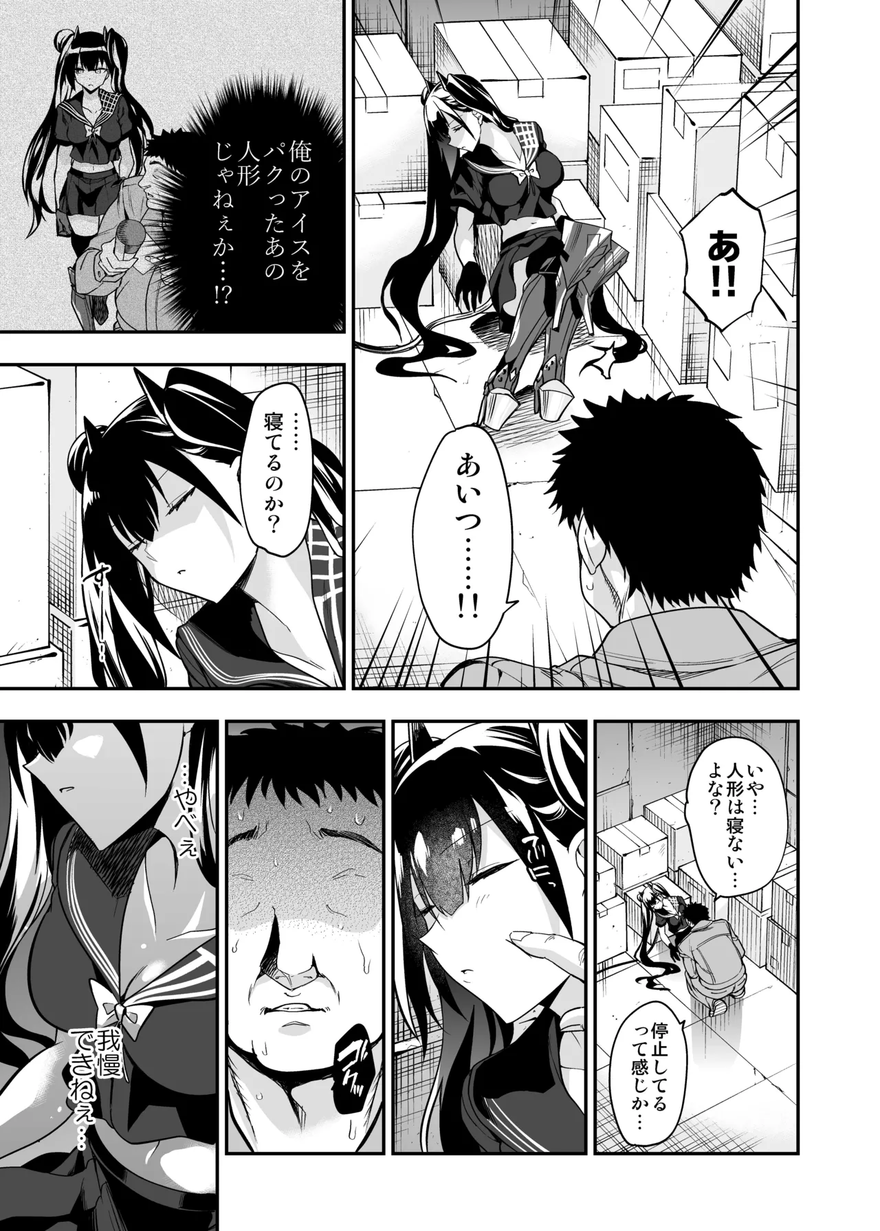 アンドロイド捕虜のためのわからせ仮想空間 - page118