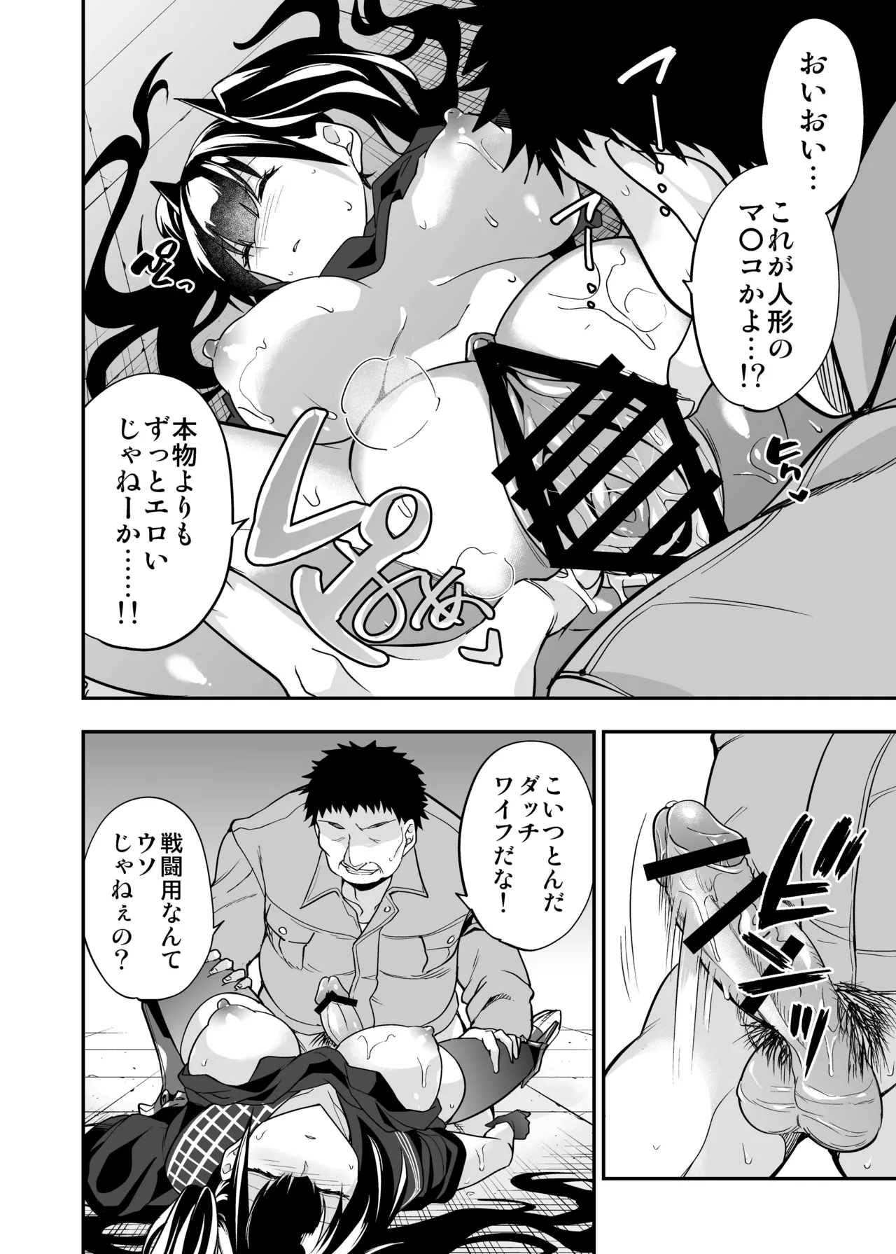 アンドロイド捕虜のためのわからせ仮想空間 - page121