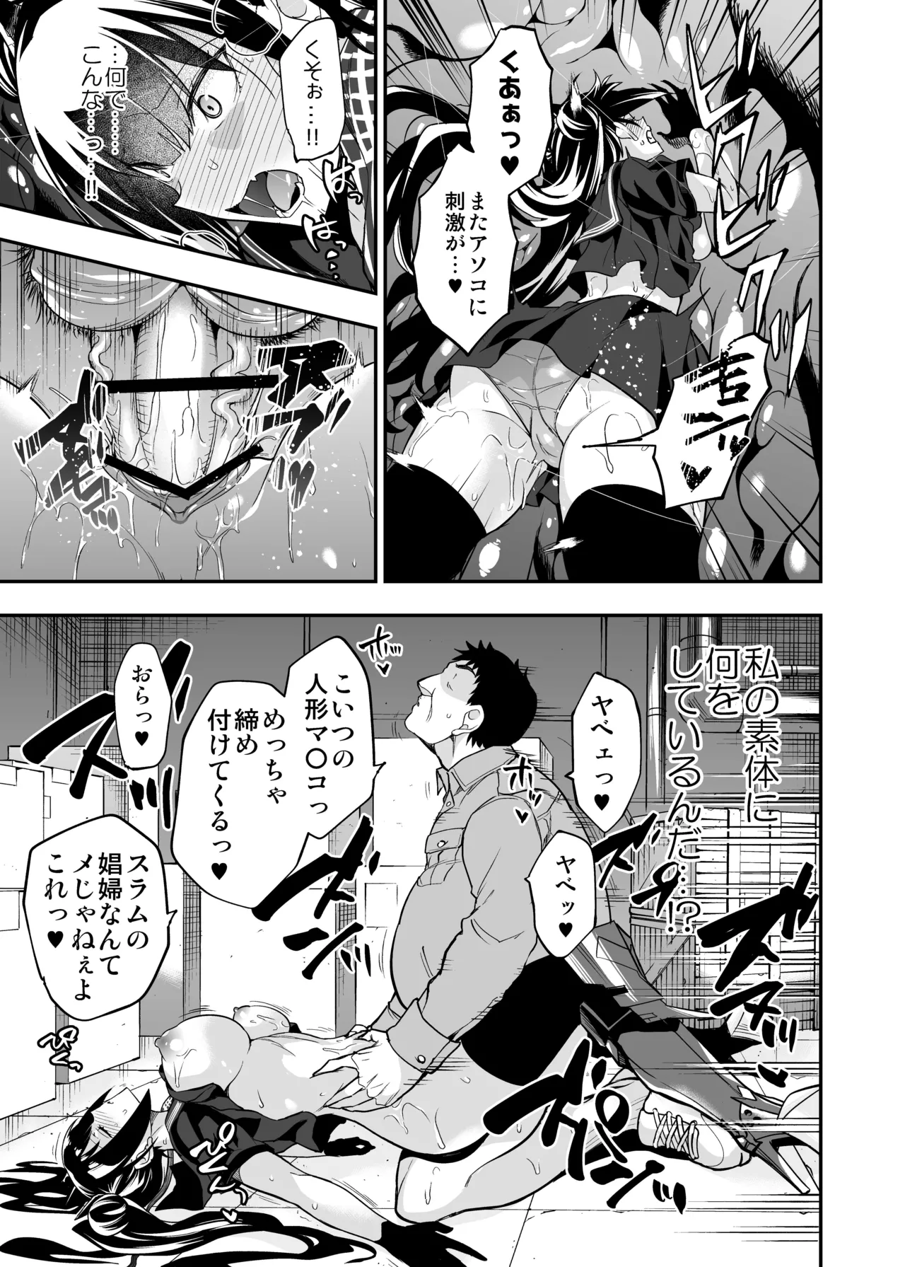 アンドロイド捕虜のためのわからせ仮想空間 - page124