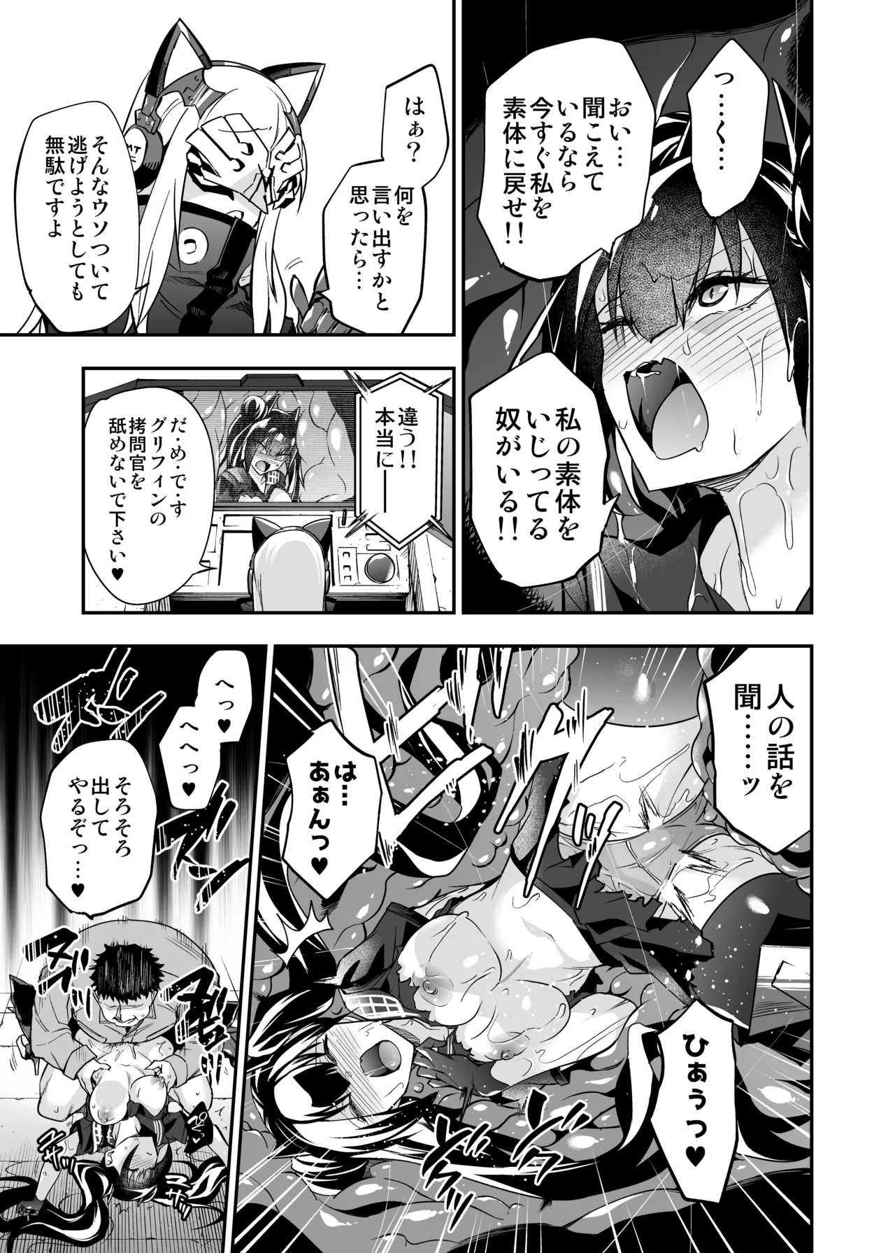 アンドロイド捕虜のためのわからせ仮想空間 - page128