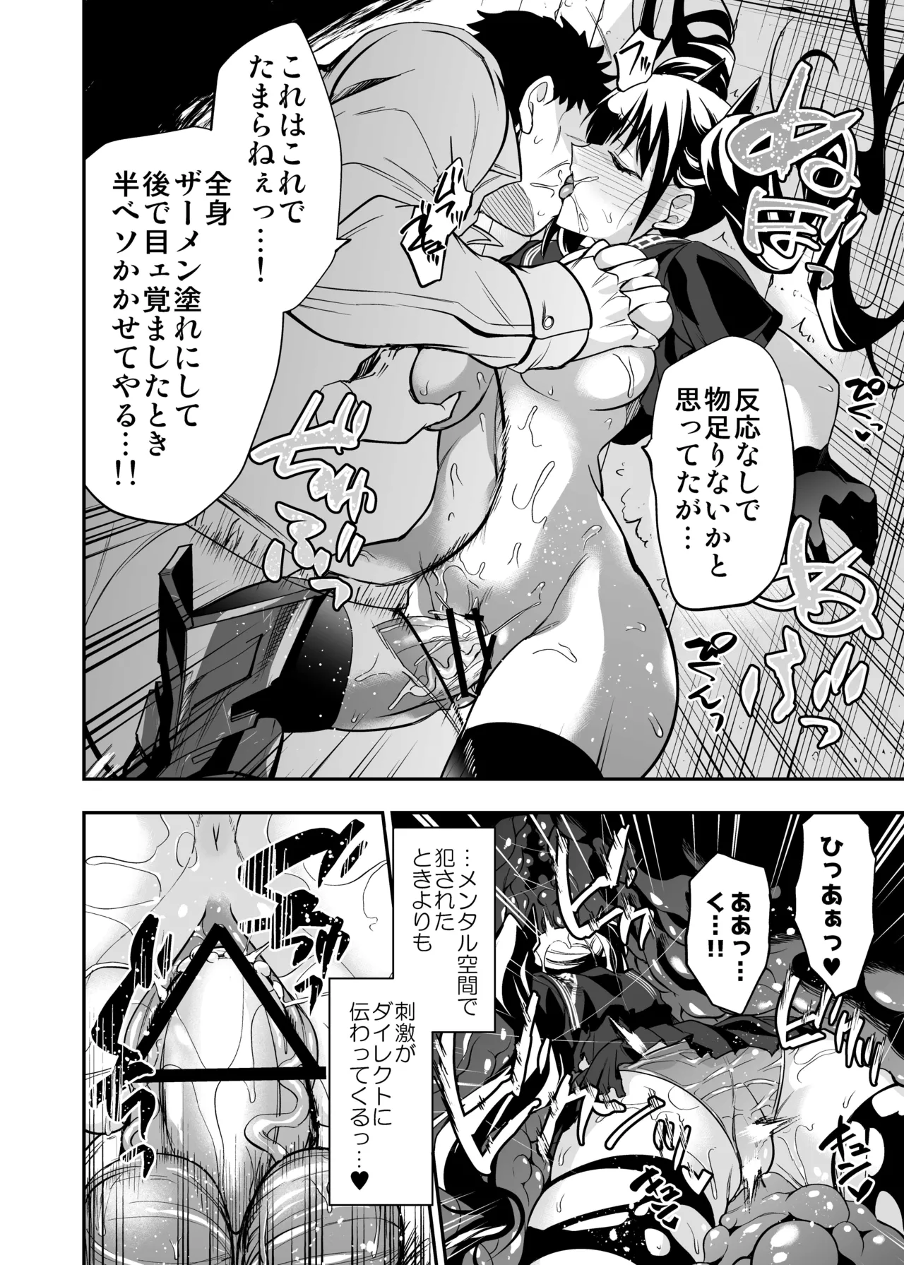 アンドロイド捕虜のためのわからせ仮想空間 - page129