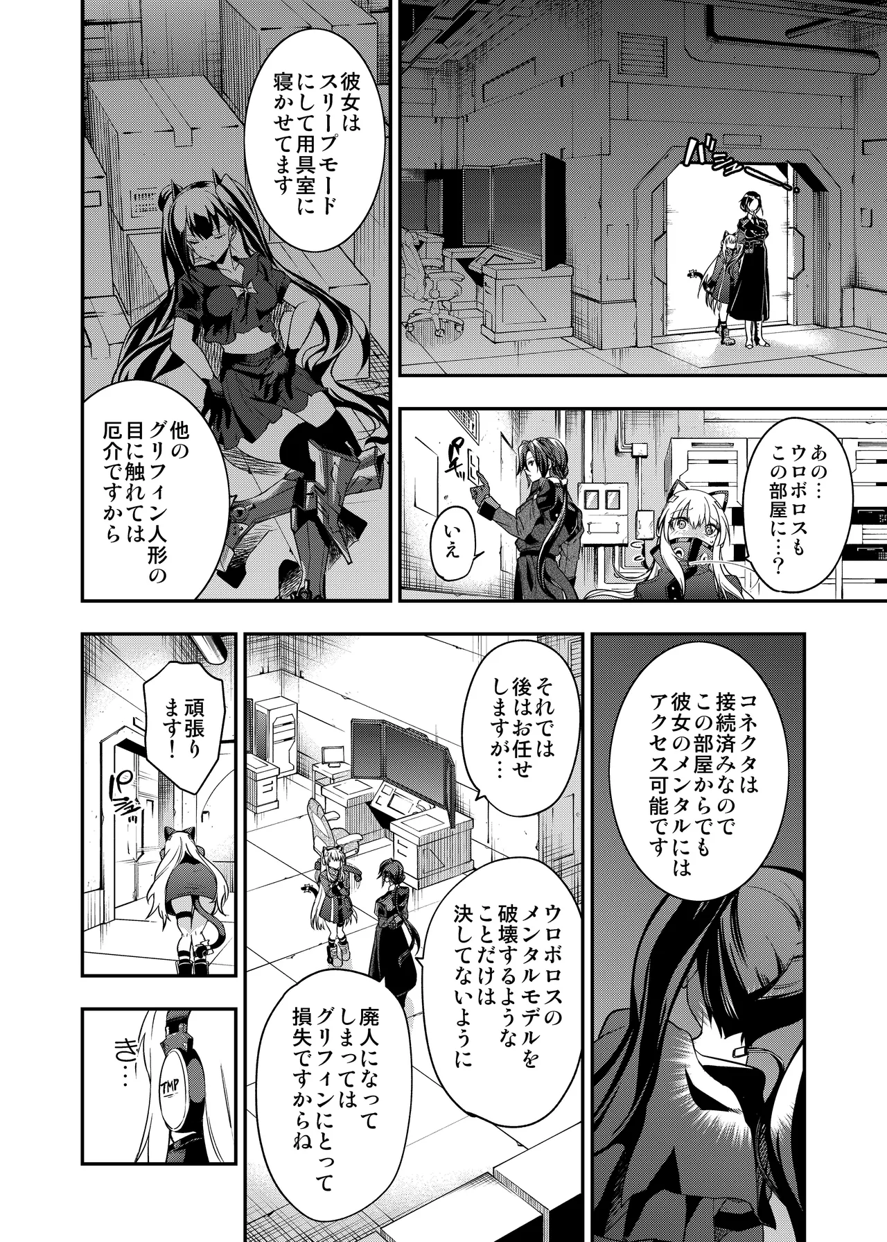 アンドロイド捕虜のためのわからせ仮想空間 - page13