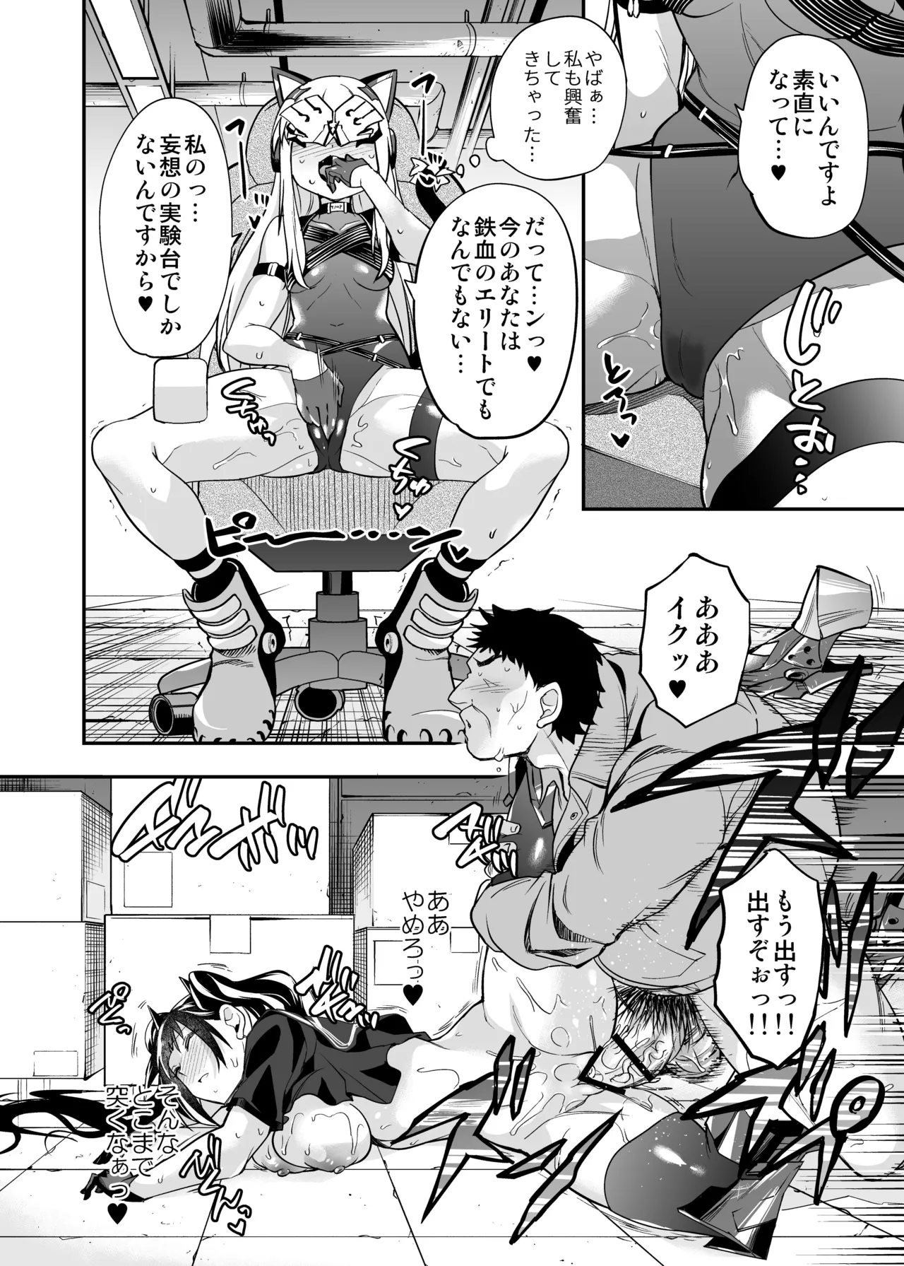 アンドロイド捕虜のためのわからせ仮想空間 - page131