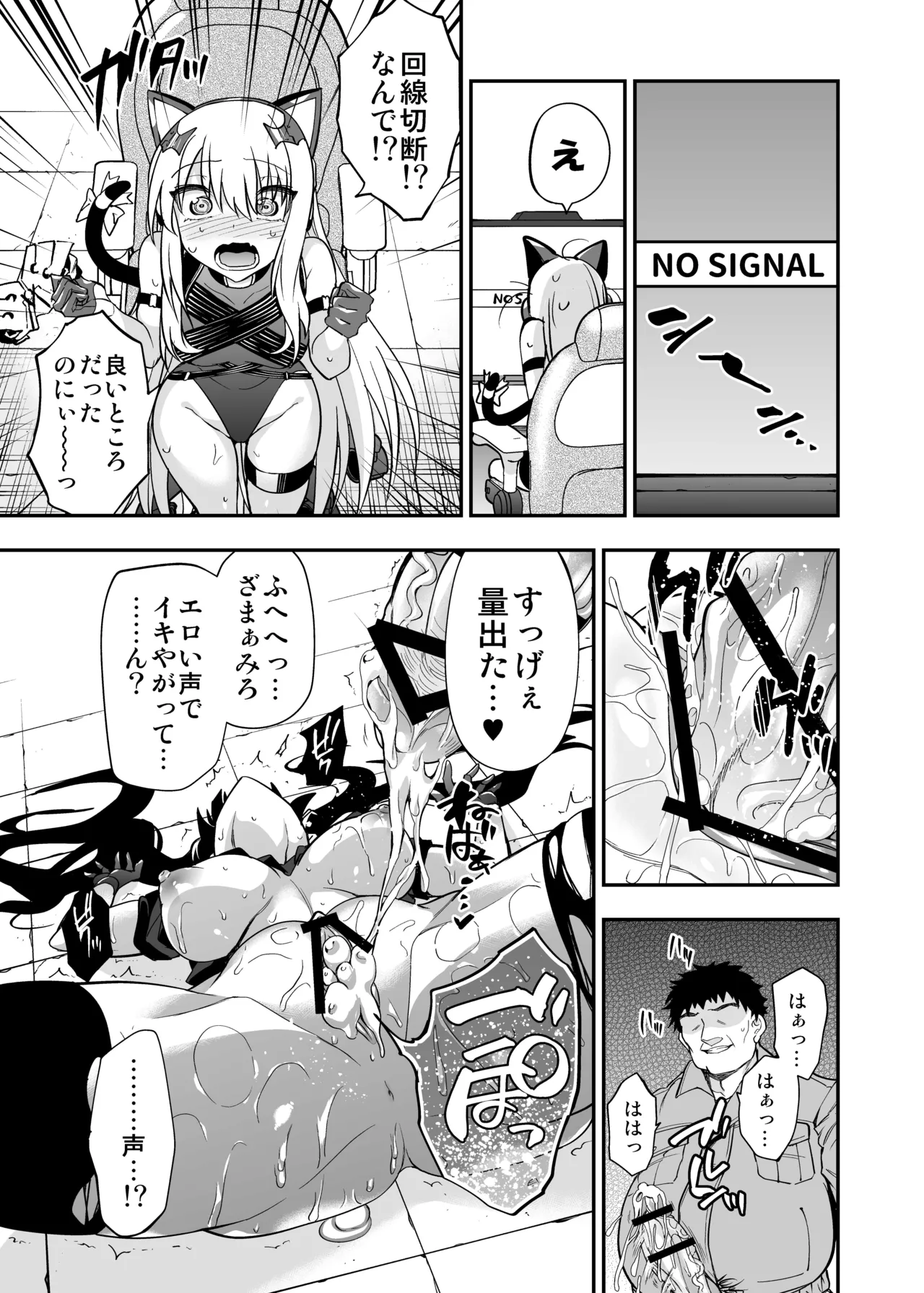 アンドロイド捕虜のためのわからせ仮想空間 - page134