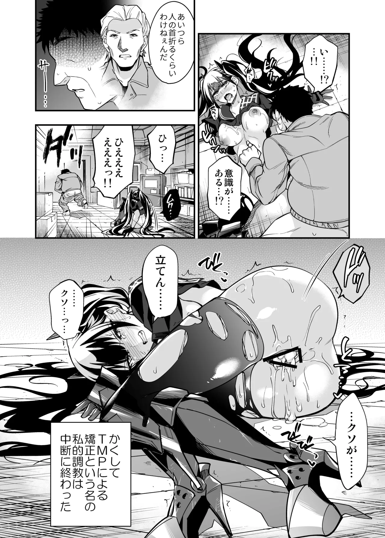 アンドロイド捕虜のためのわからせ仮想空間 - page135